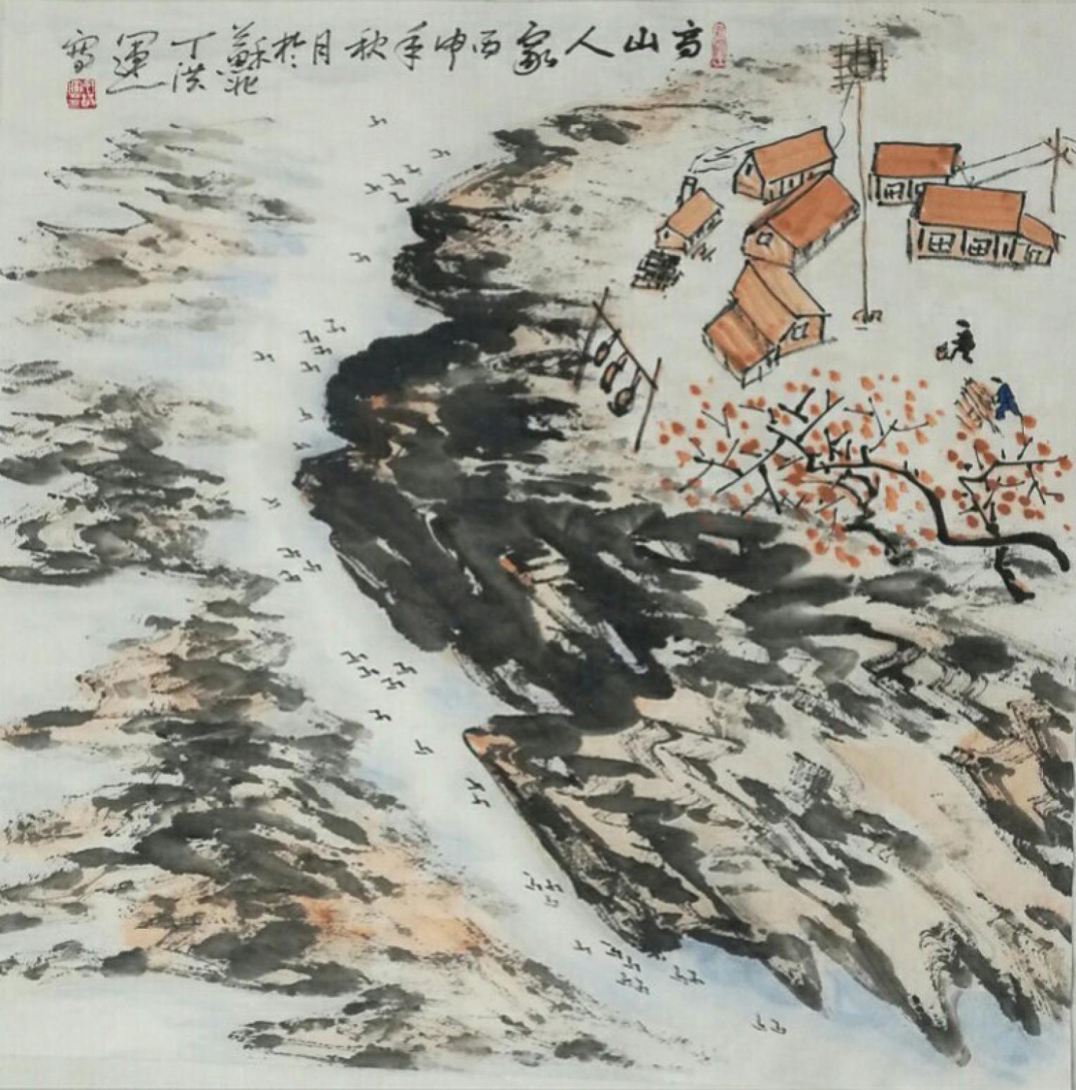 丁洪運(yùn)國畫作品《【高山人家】作者丁洪運(yùn)》【圖0】