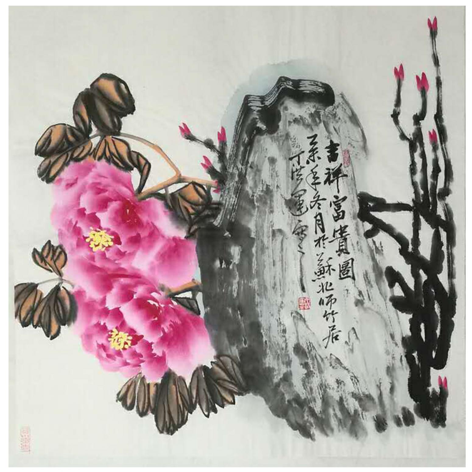 丁洪運(yùn)國(guó)畫作品《【吉祥富貴圖】作者丁洪運(yùn)》