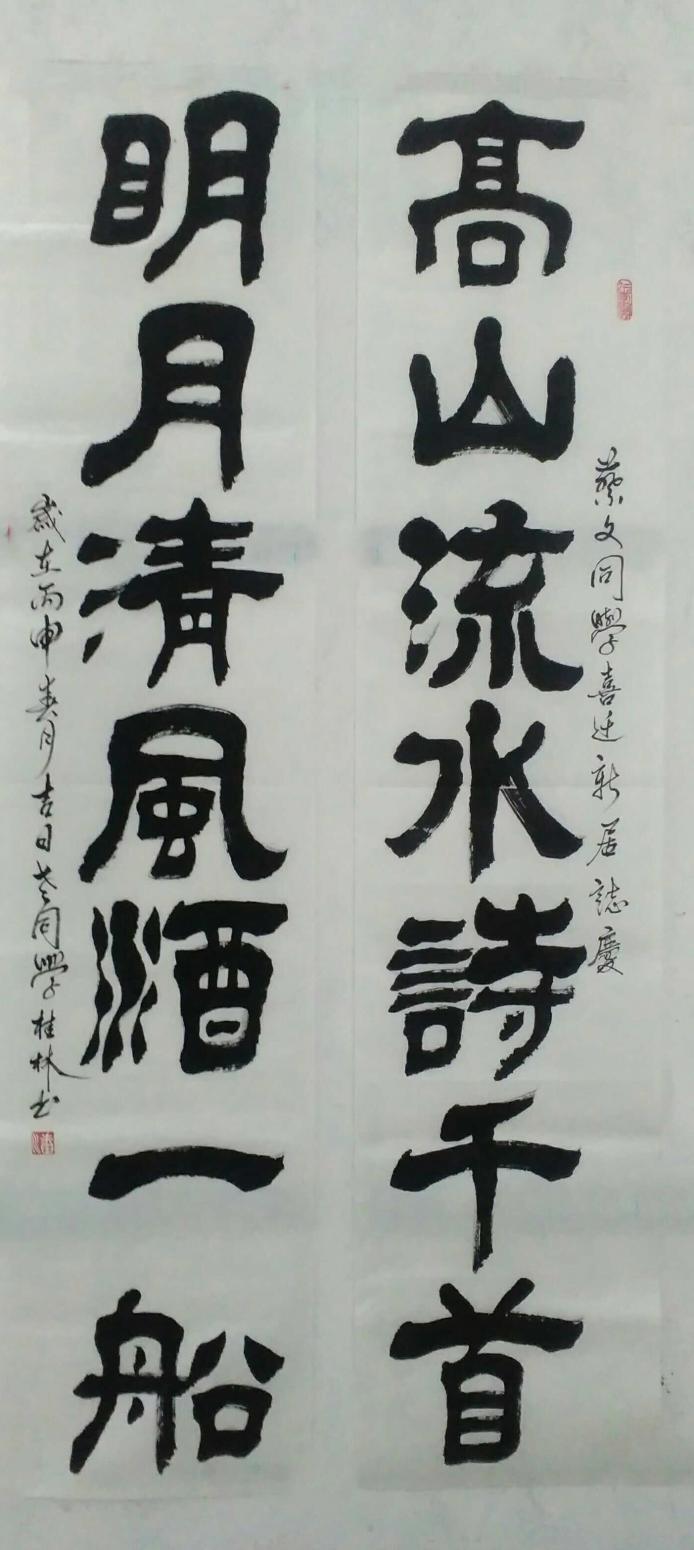 潘桂林書(shū)法作品《【高山流水...】作者潘桂林》【圖0】