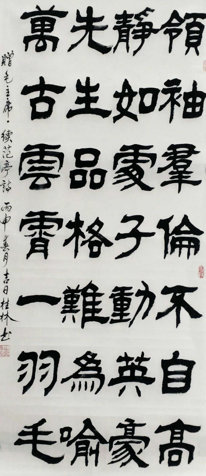 潘桂林書法作品《【領(lǐng)袖...】作者潘桂林》【圖0】