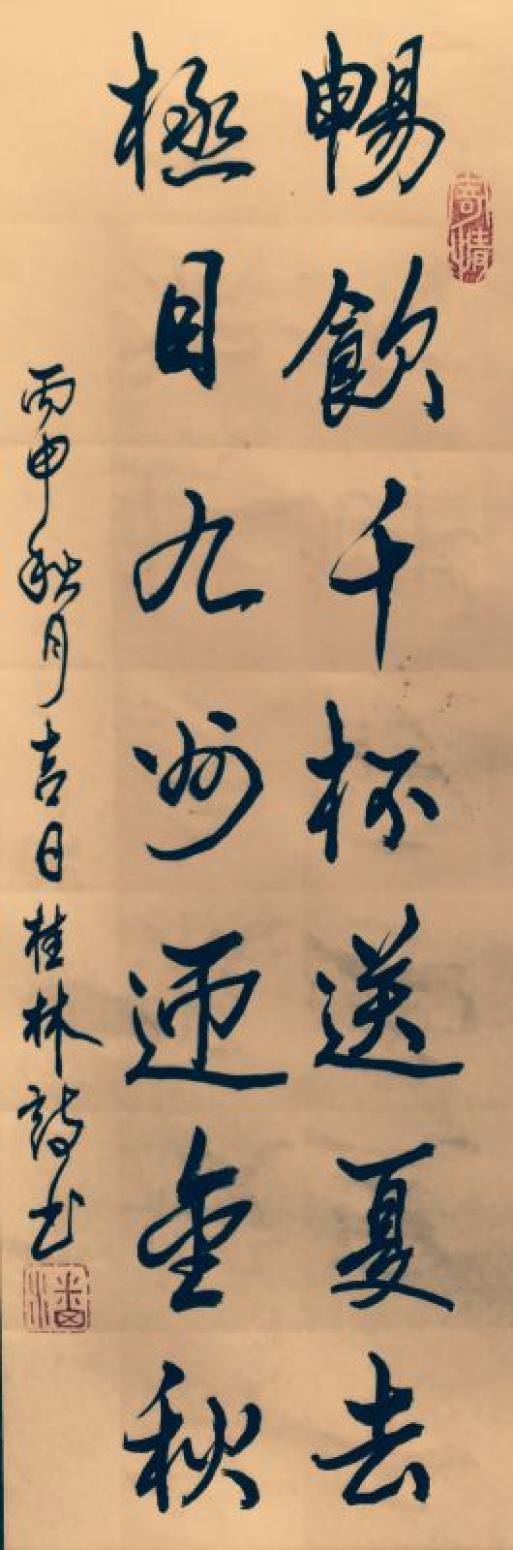 潘桂林書法作品《【暢飲千杯...】作者潘桂林》【圖0】