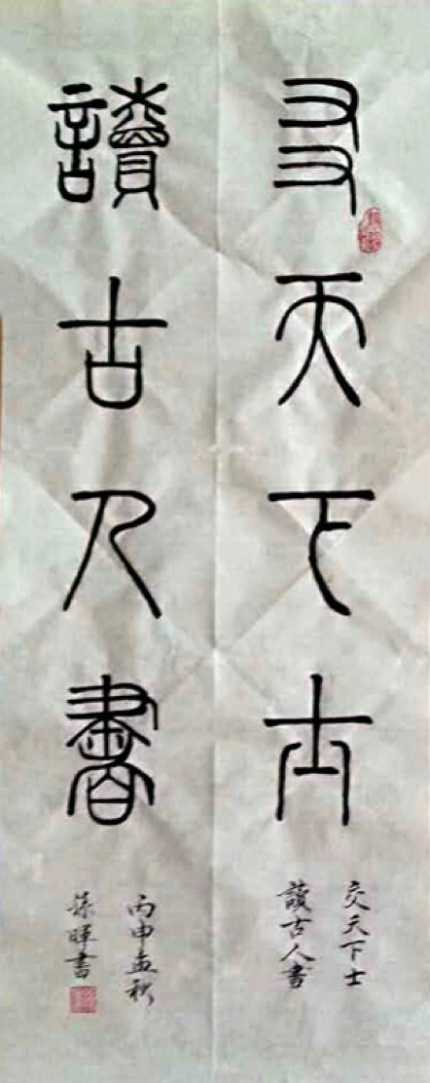 孫暉書法作品《【對開書法】作者孫暉》【圖0】
