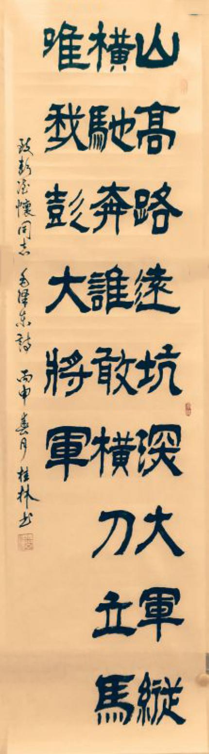潘桂林書法作品《【山高路遠...】作者潘桂林》【圖0】