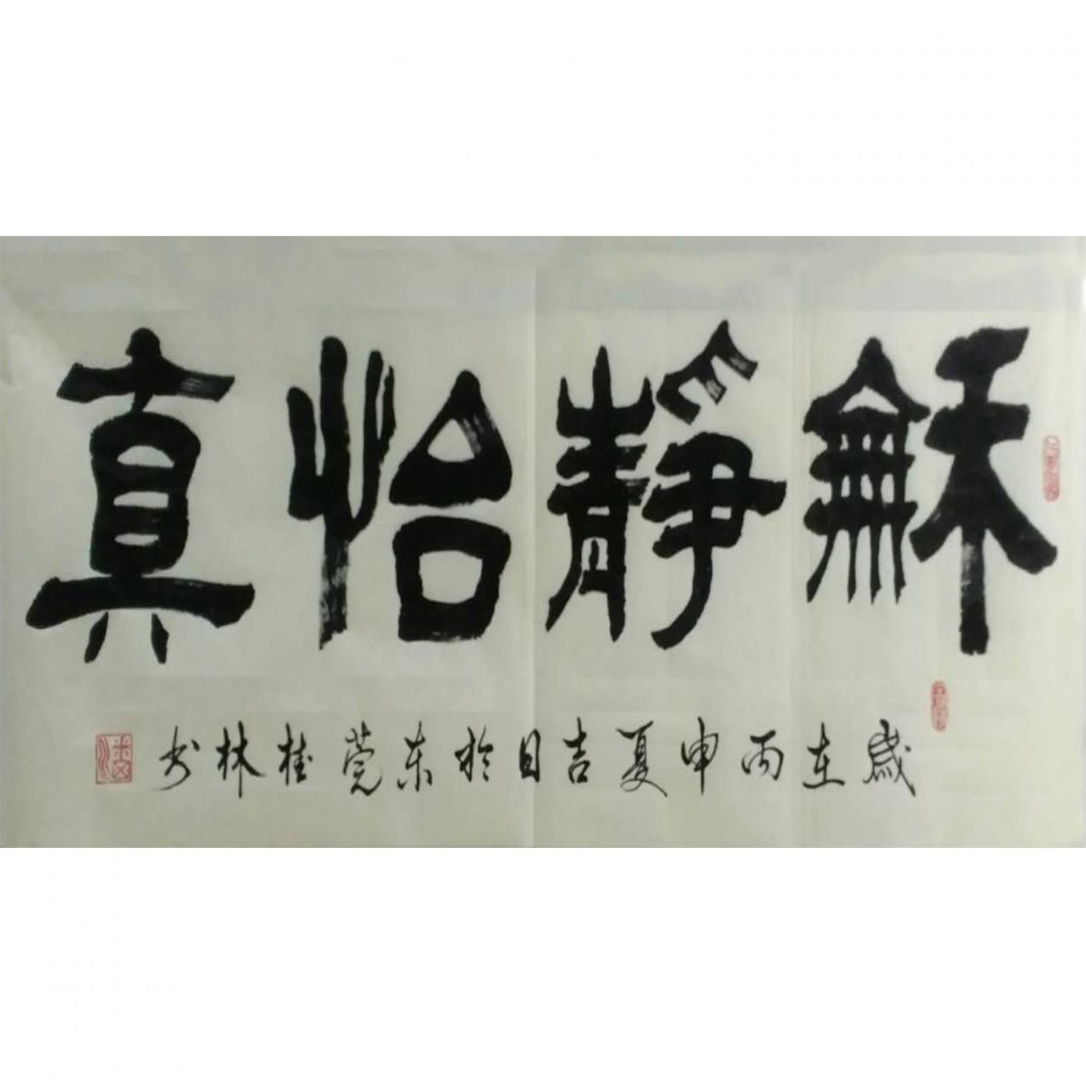 潘桂林書法作品《【 書法】作者潘桂林》