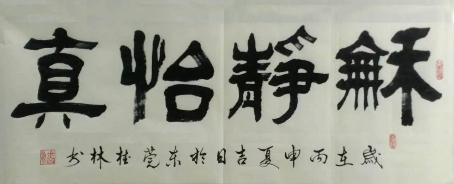 潘桂林書法作品《【 書法】作者潘桂林》【圖0】