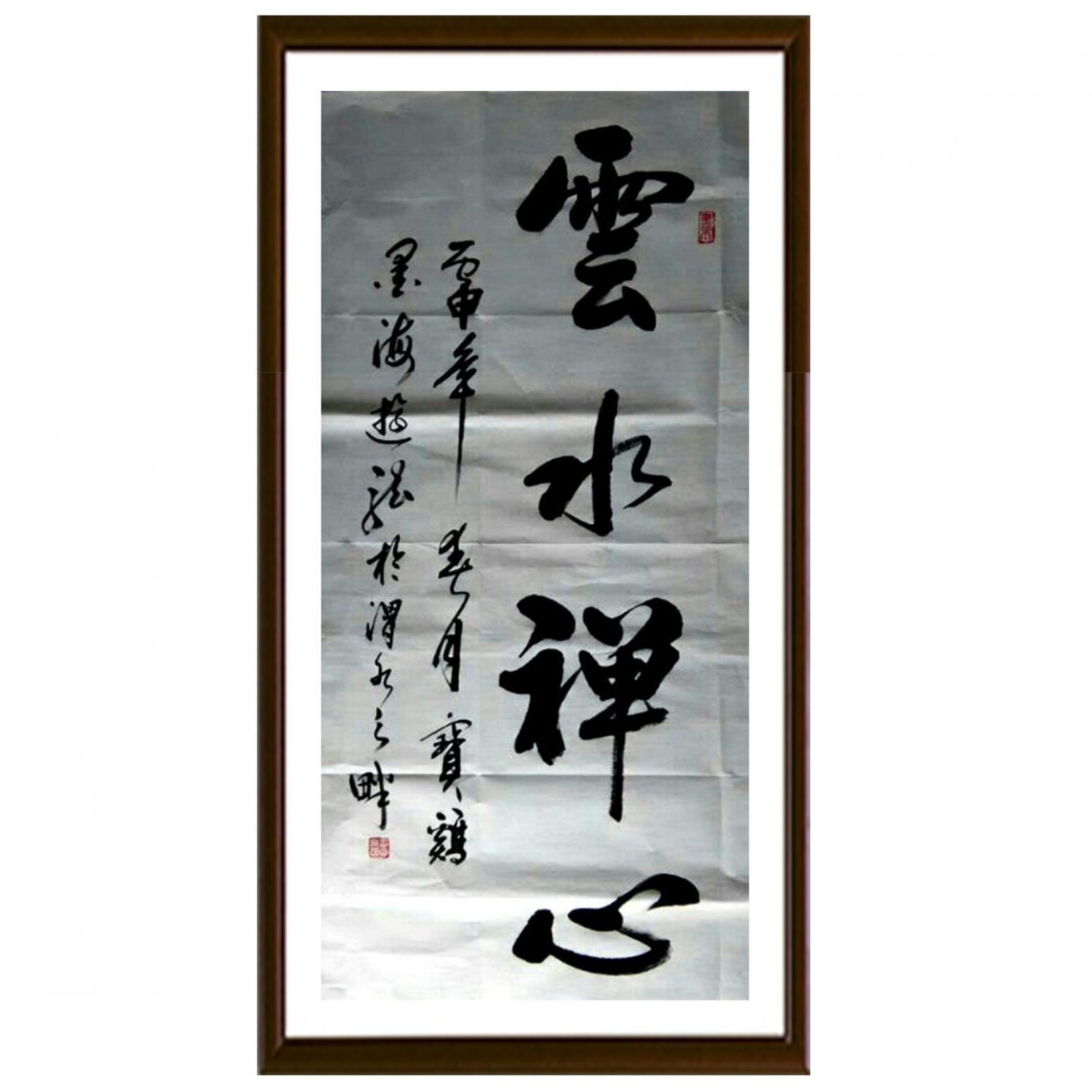 劉明書法作品《【書法 可定制】作者劉明》【圖2】
