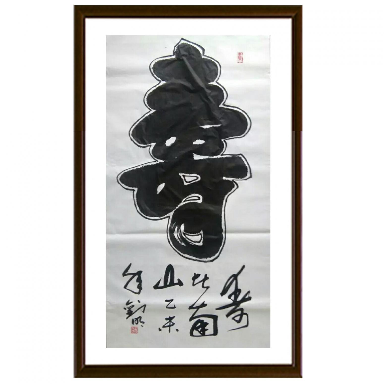 劉明國畫作品《【壽】作者劉明》【圖2】