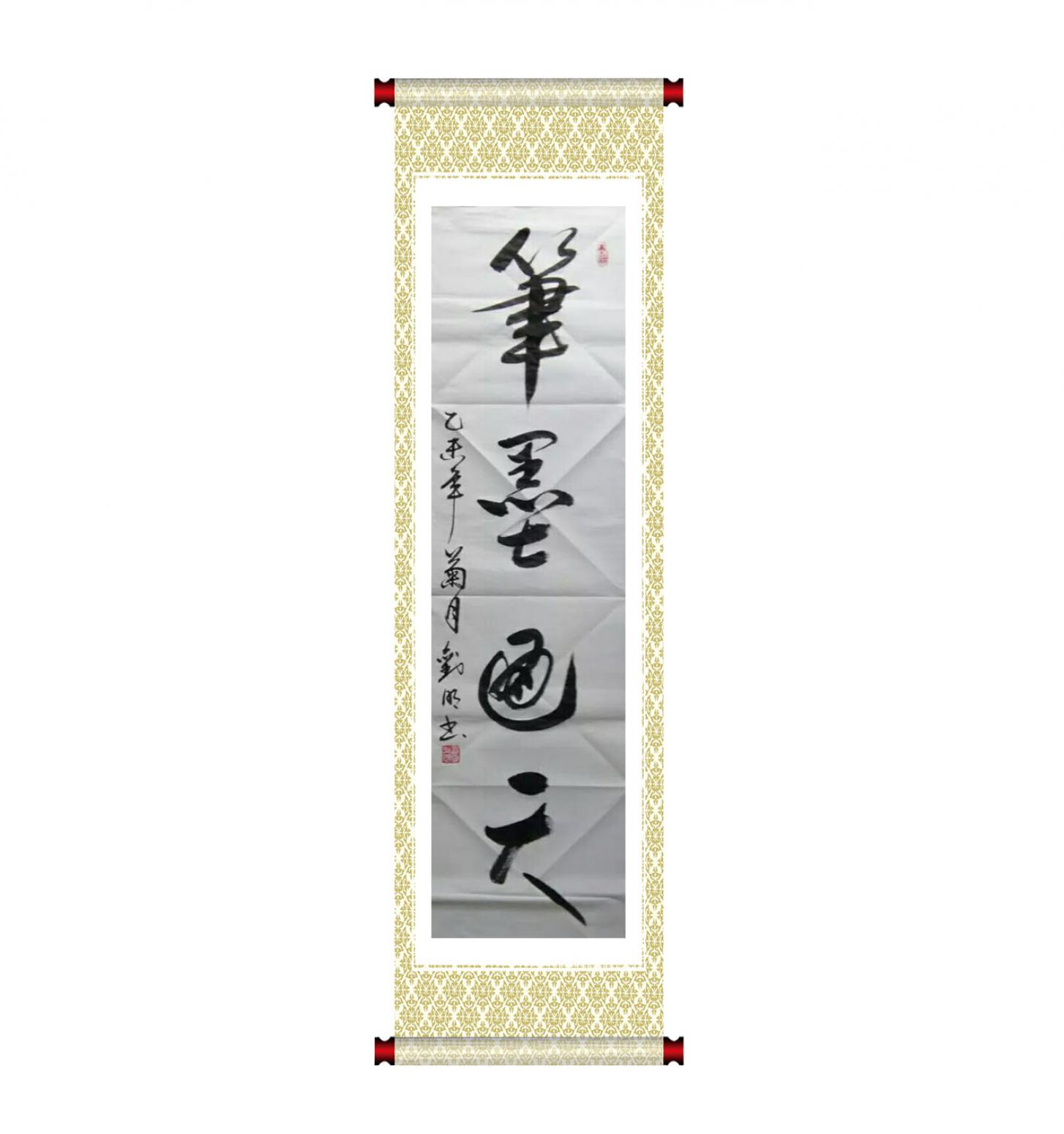 劉明書法作品《【書法 可定制】作者劉明》【圖1】