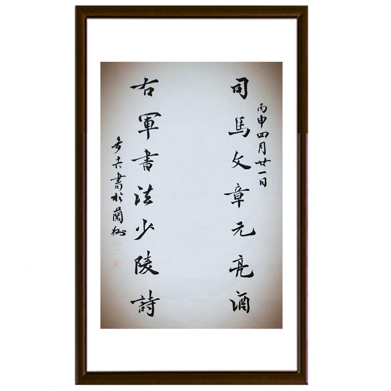 王多吉書(shū)法作品《【司馬右軍】作者王多吉》【圖2】