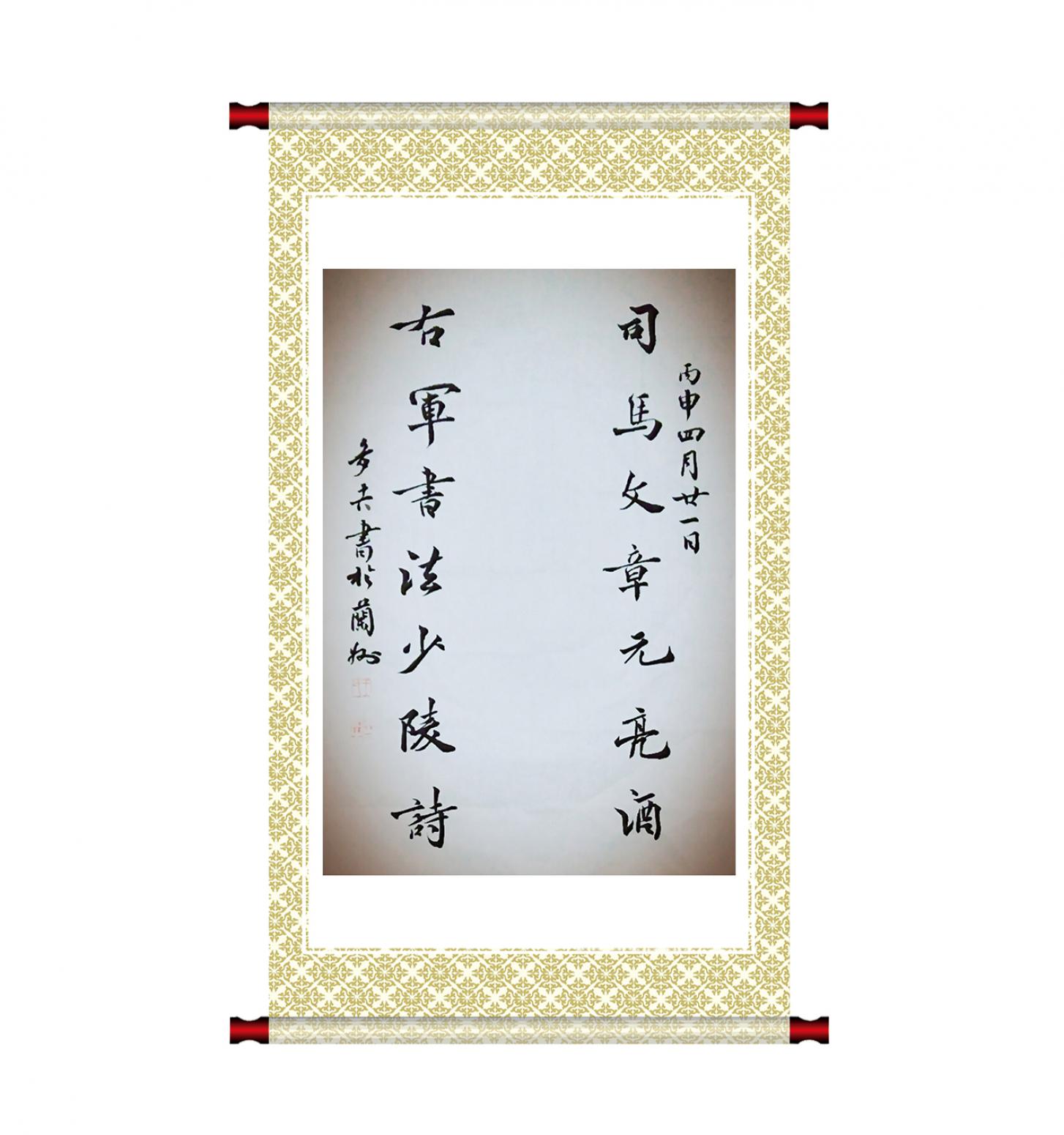 王多吉書(shū)法作品《【司馬右軍】作者王多吉》【圖1】