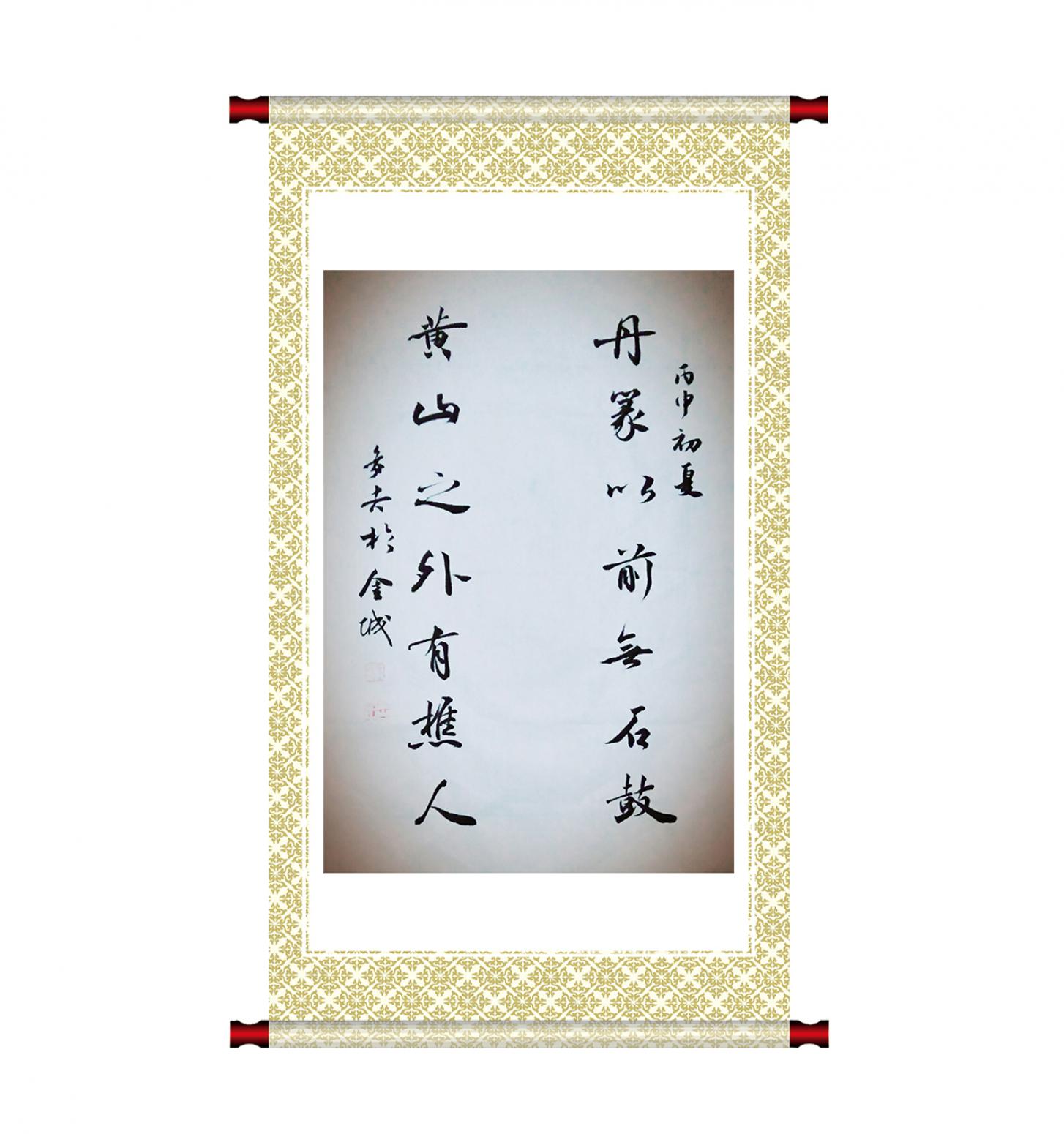 王多吉書法作品《【丹篆黃山】作者王多吉》【圖2】
