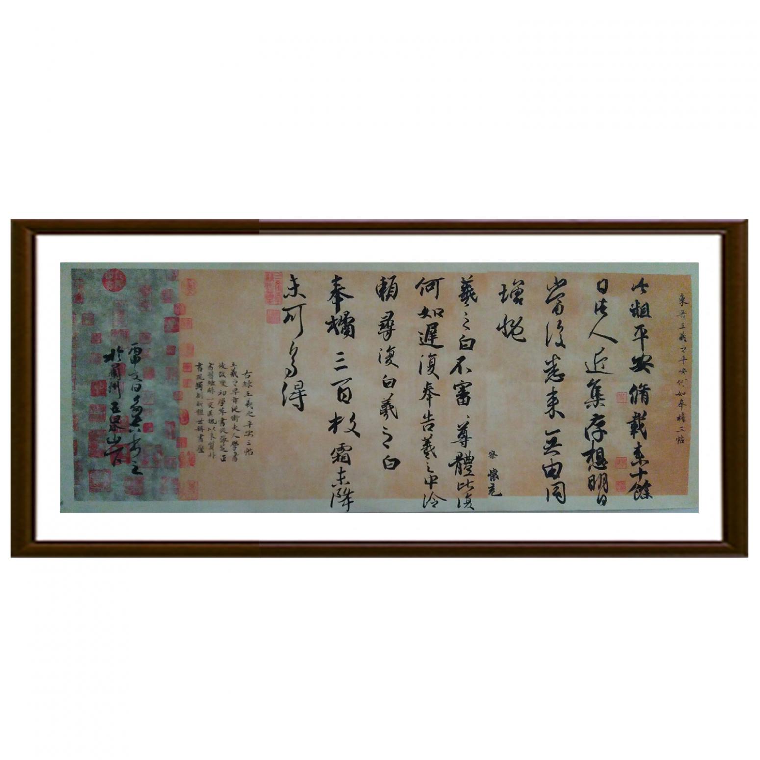 王多吉書法作品《【臨王羲之手札之平安貼】作者王多吉》【圖2】