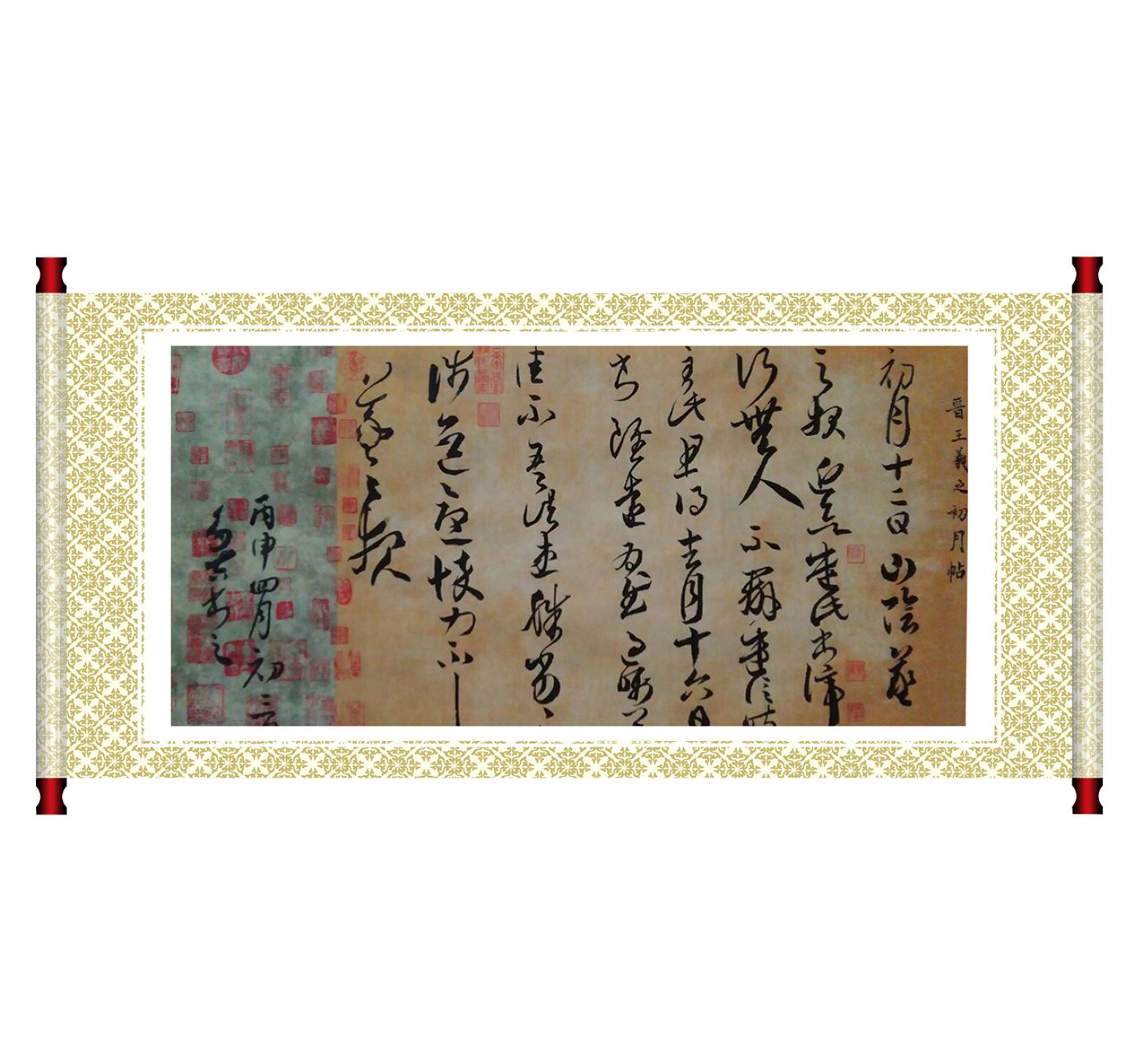 王多吉書法作品《【臨王羲之手札初月貼】作者王多吉》【圖1】