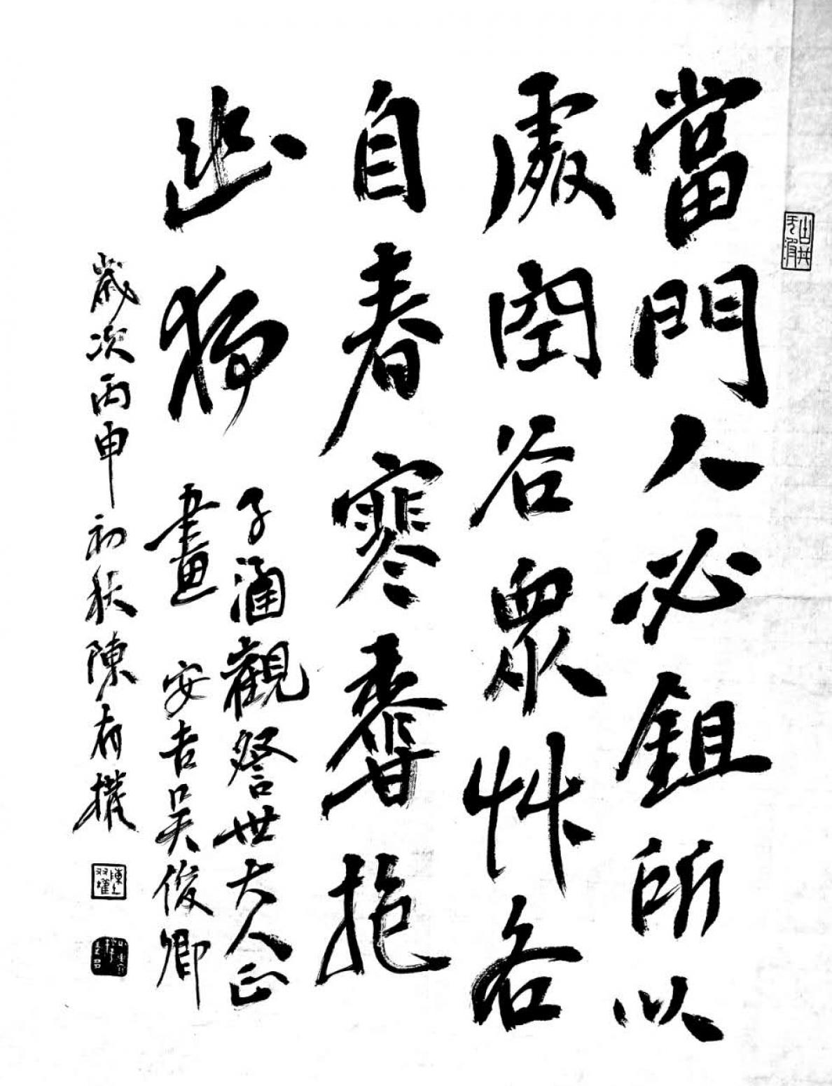陳有權書法作品《【書法3】作者陳有權》【圖0】