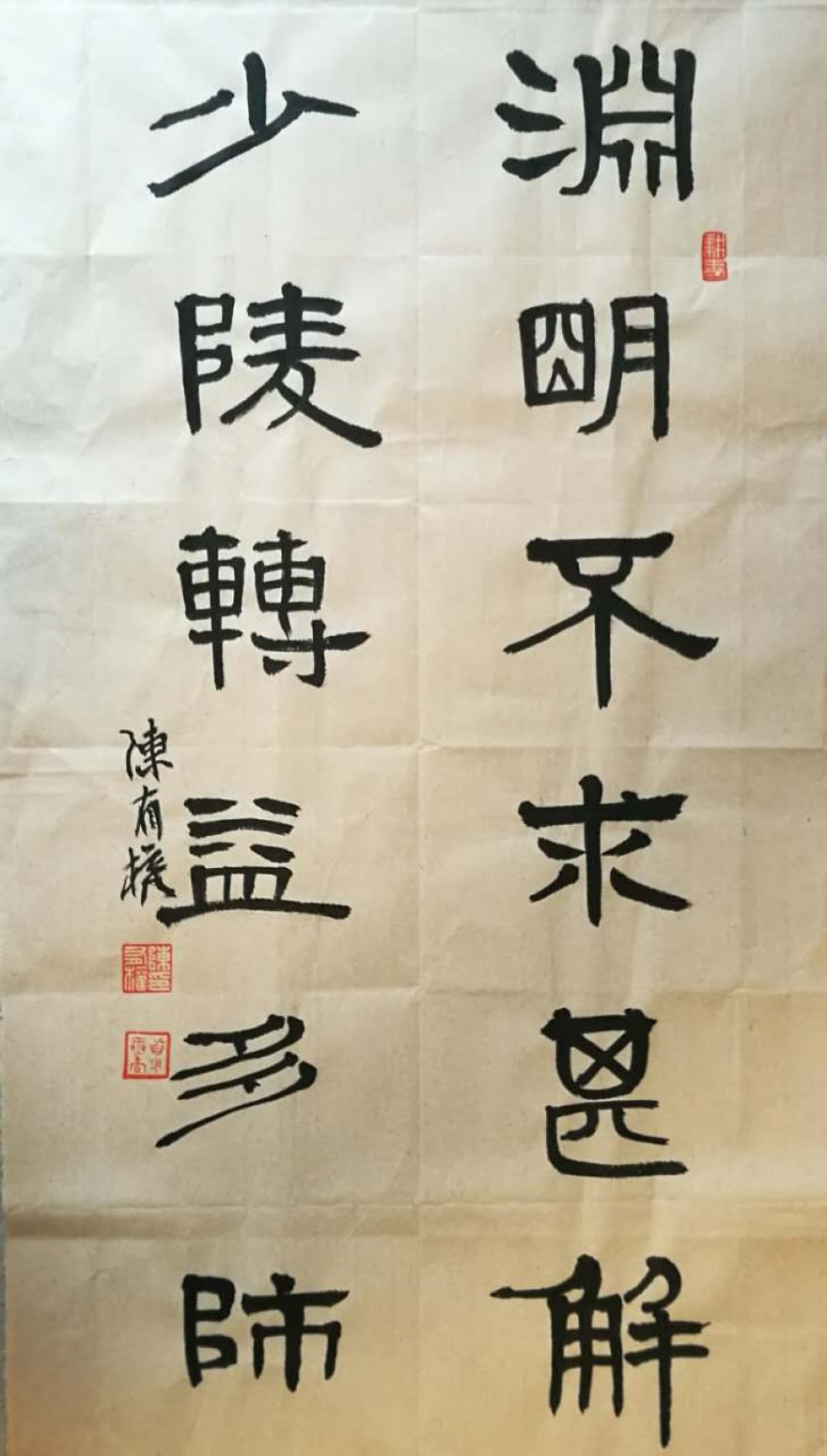 陳有權(quán)書法作品《【書法4】作者陳有權(quán)》【圖0】