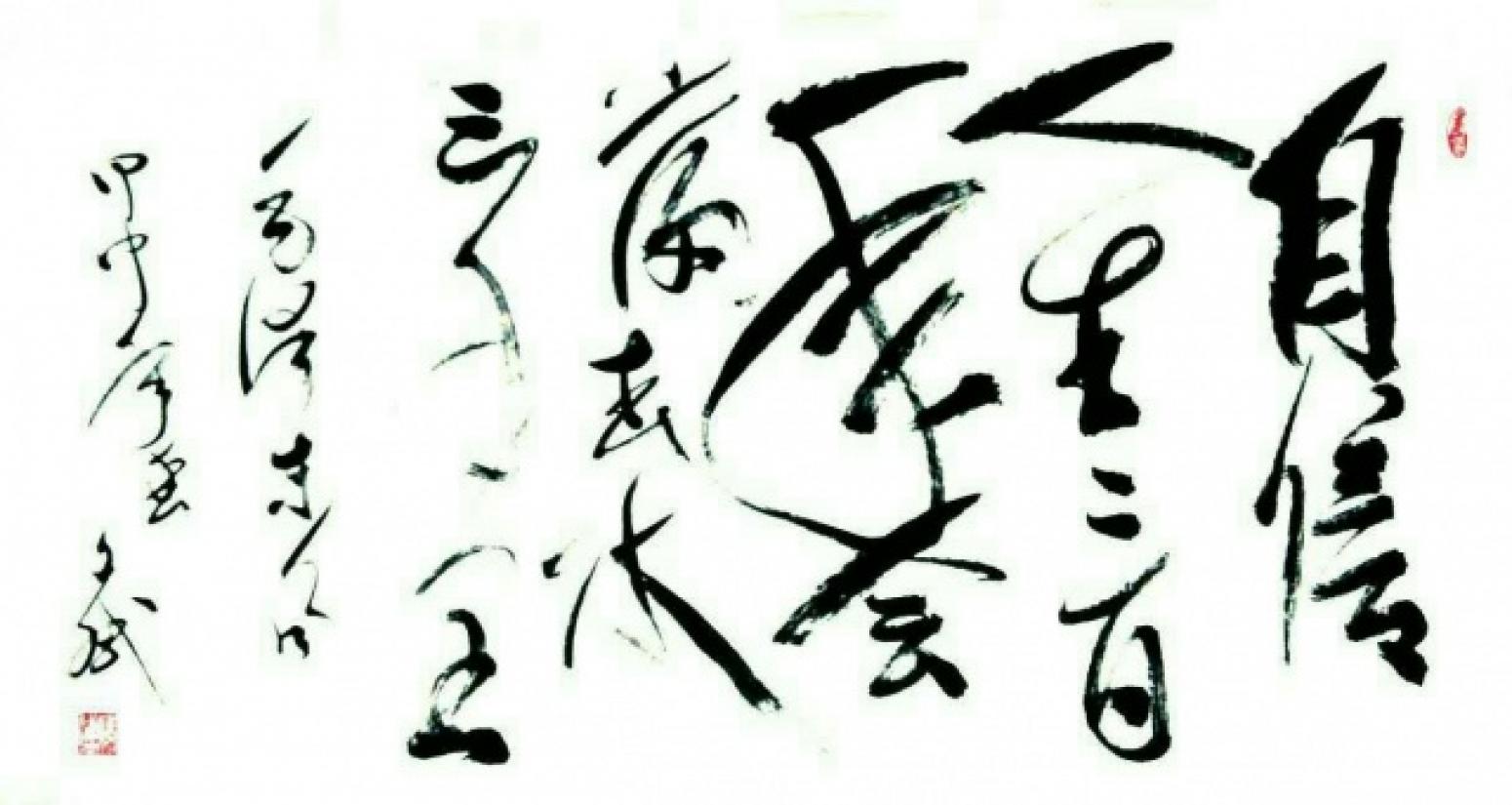 陳文斌書法作品《【自信...】作者陳文斌》【圖0】