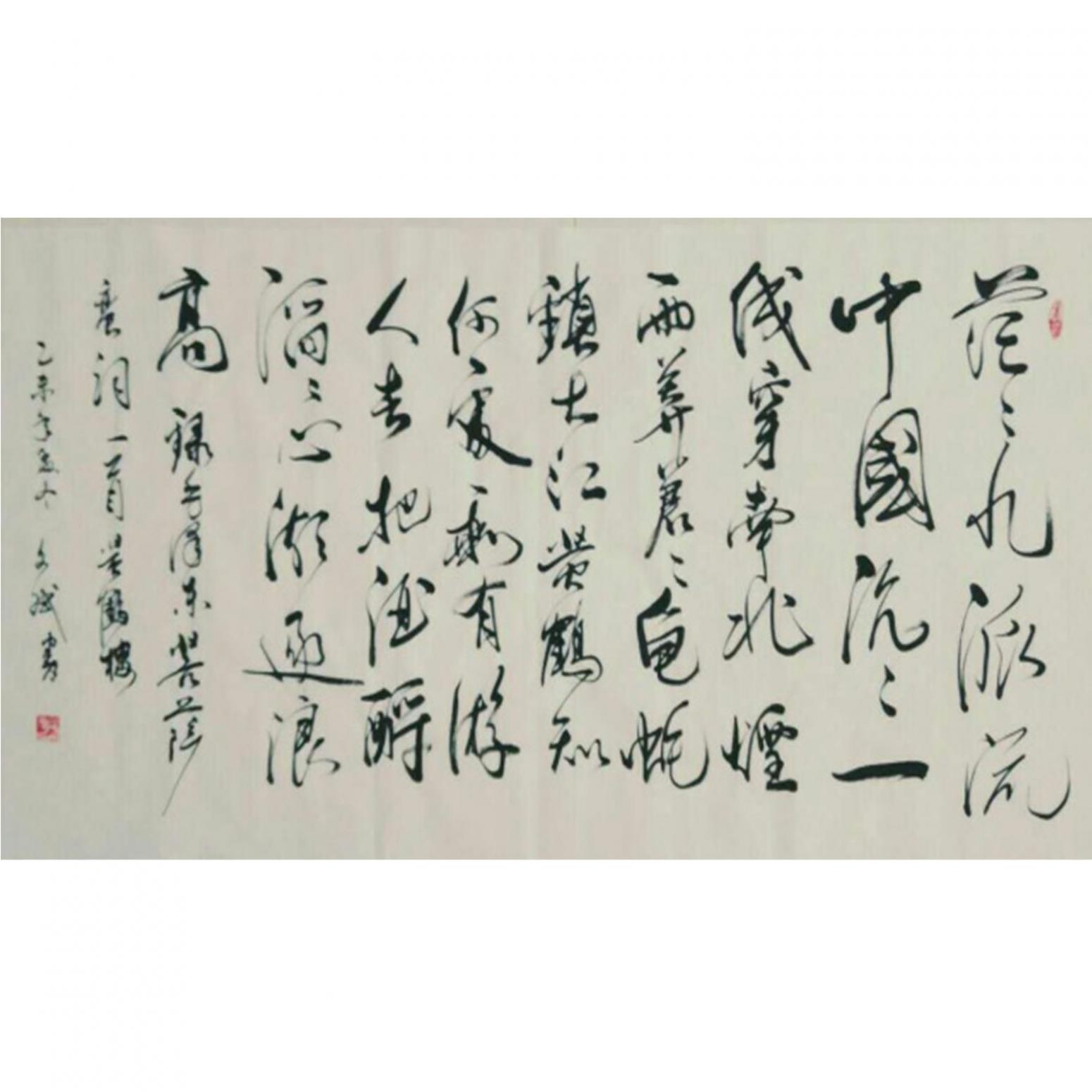 陳文斌書法作品《【小字】作者陳文斌 可定制》