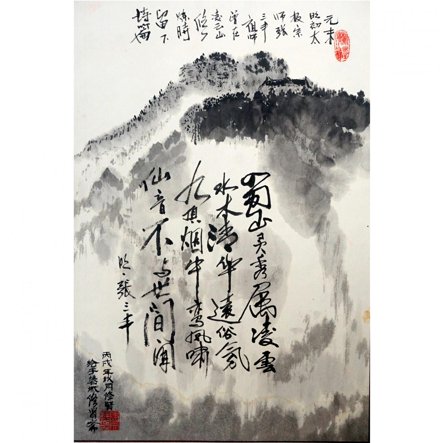 陶文祥國(guó)畫(huà)作品《【明 張三豐詩(shī)】作者陶文祥》