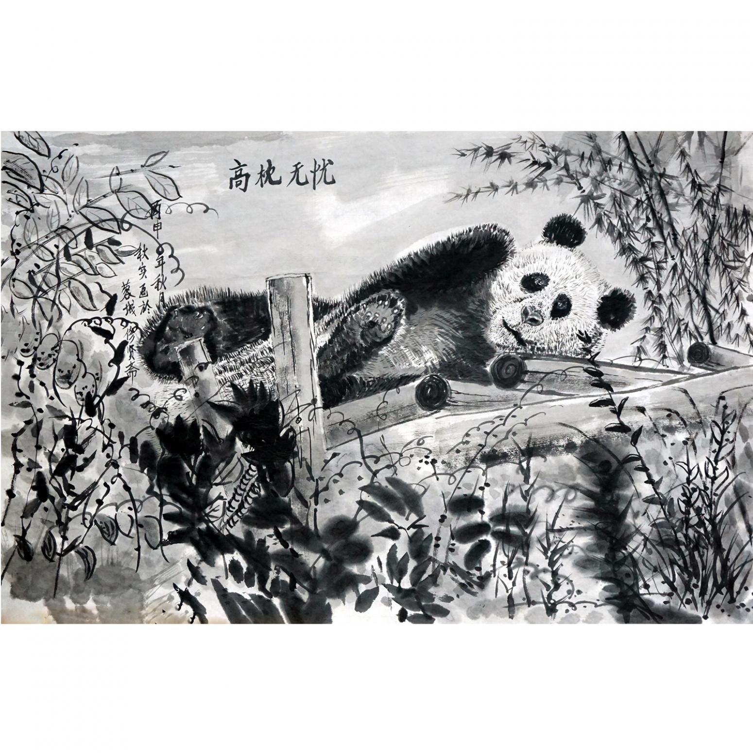 陶文祥國(guó)畫作品《【國(guó)寶熊貓-高枕無(wú)憂】作者陶文祥》