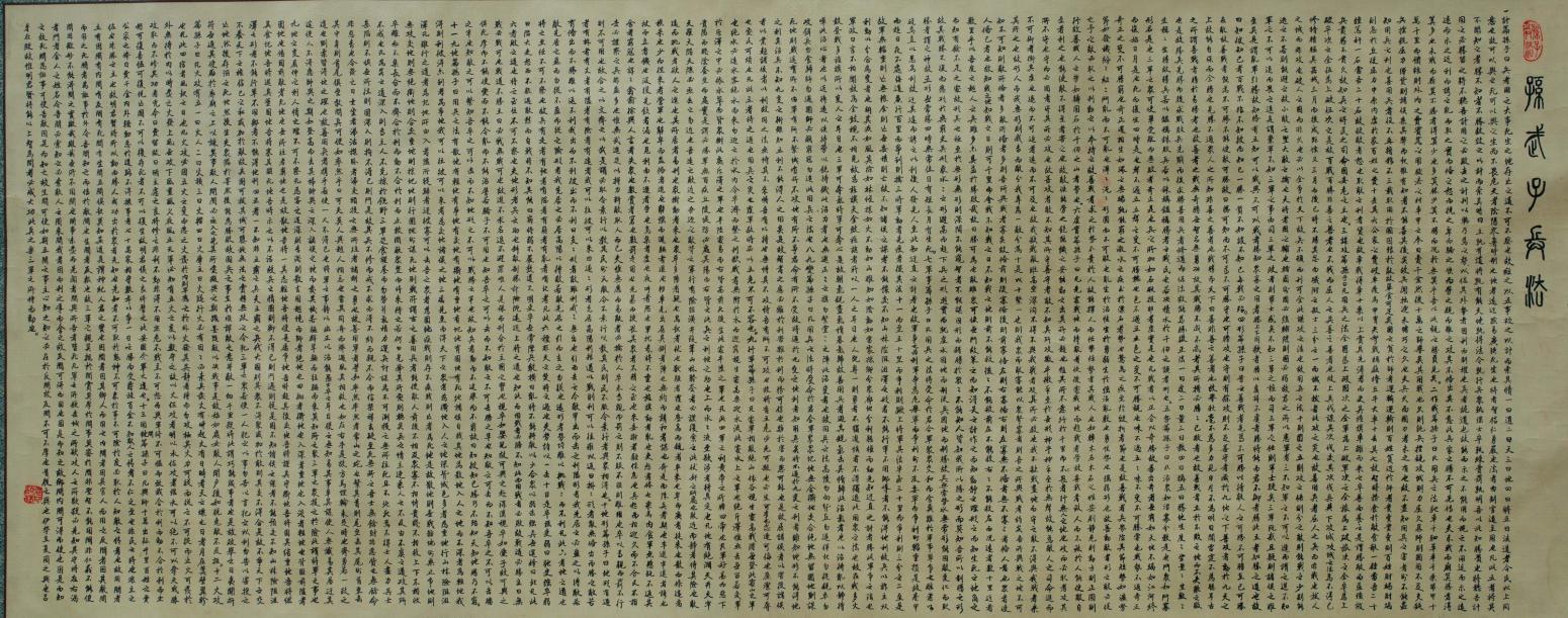 袁柏林書法作品《【孫子兵法】作者袁柏林》【圖0】