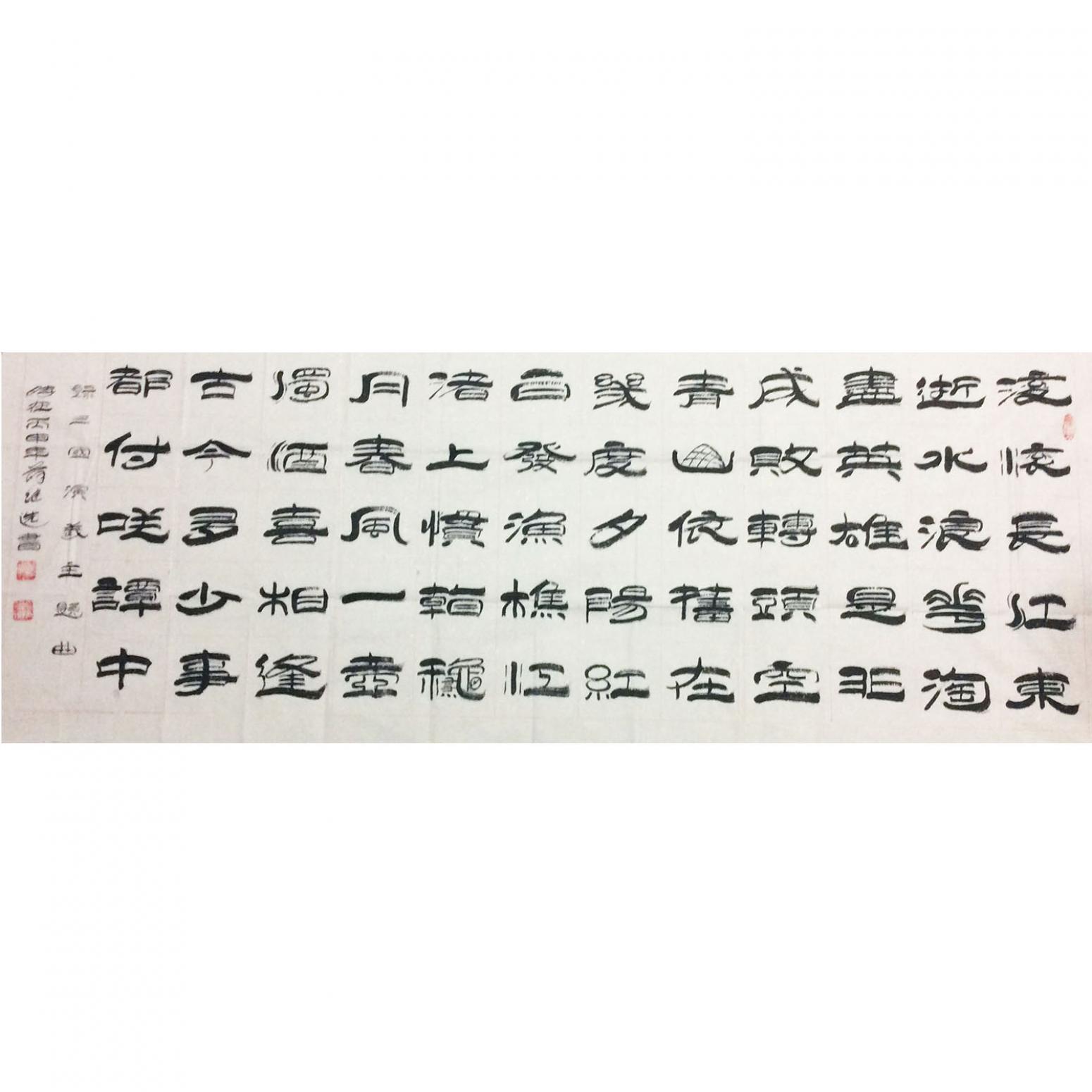 薛繼選書(shū)法作品《【書(shū)法1】作者薛繼選》