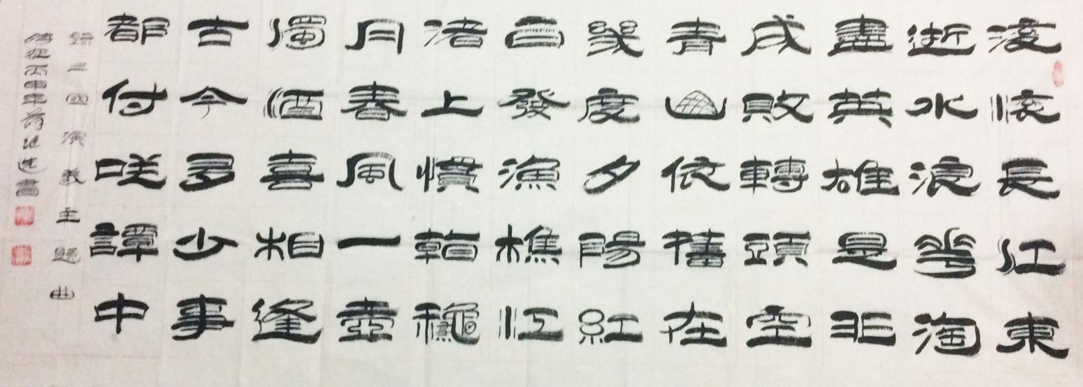 薛繼選書(shū)法作品《【書(shū)法1】作者薛繼選》【圖0】