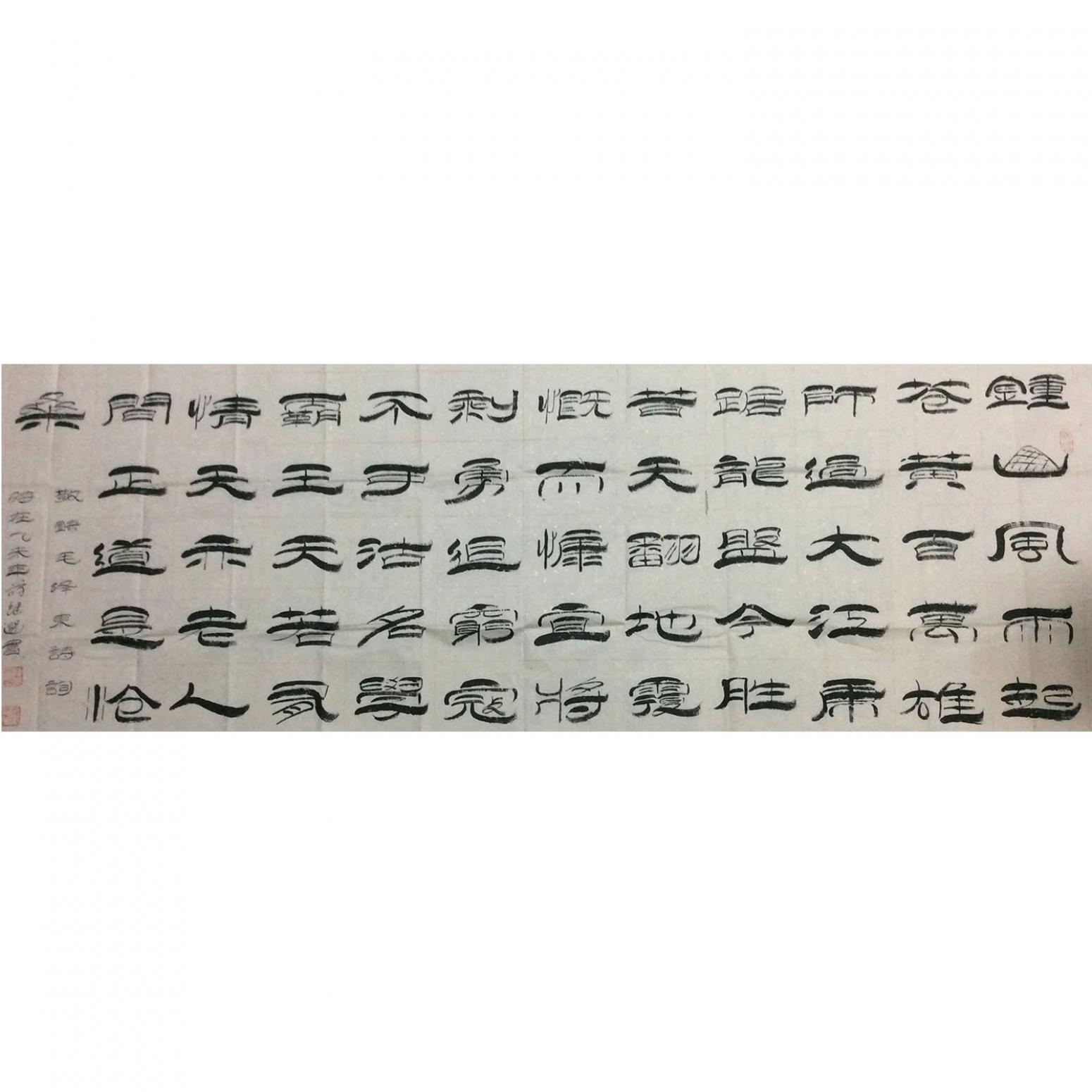 薛繼選書法作品《【書法2】作者薛繼選》
