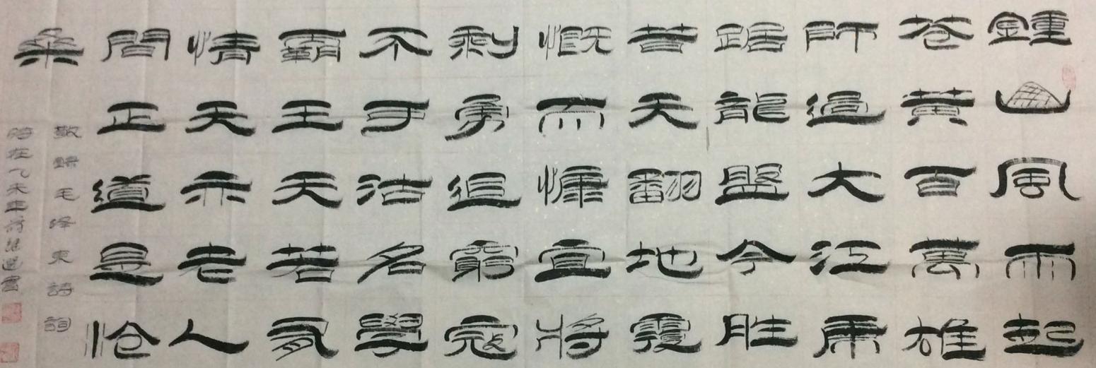 薛繼選書法作品《【書法2】作者薛繼選》【圖0】