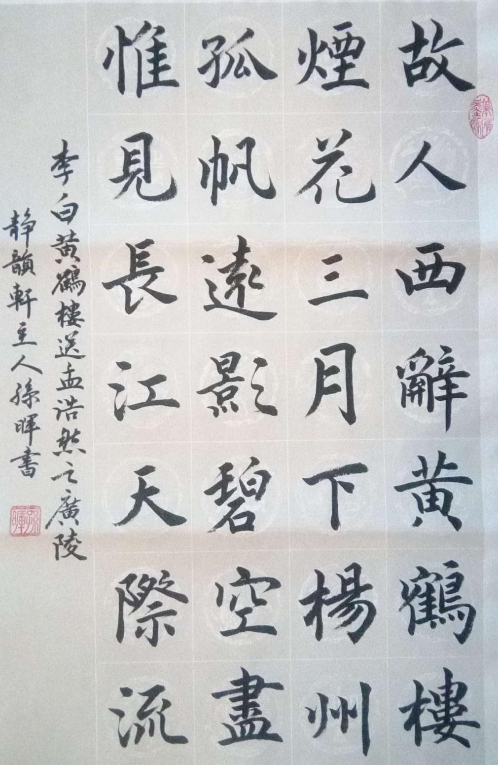 孫暉書法作品《【書法 可定制】作者孫暉》【圖0】