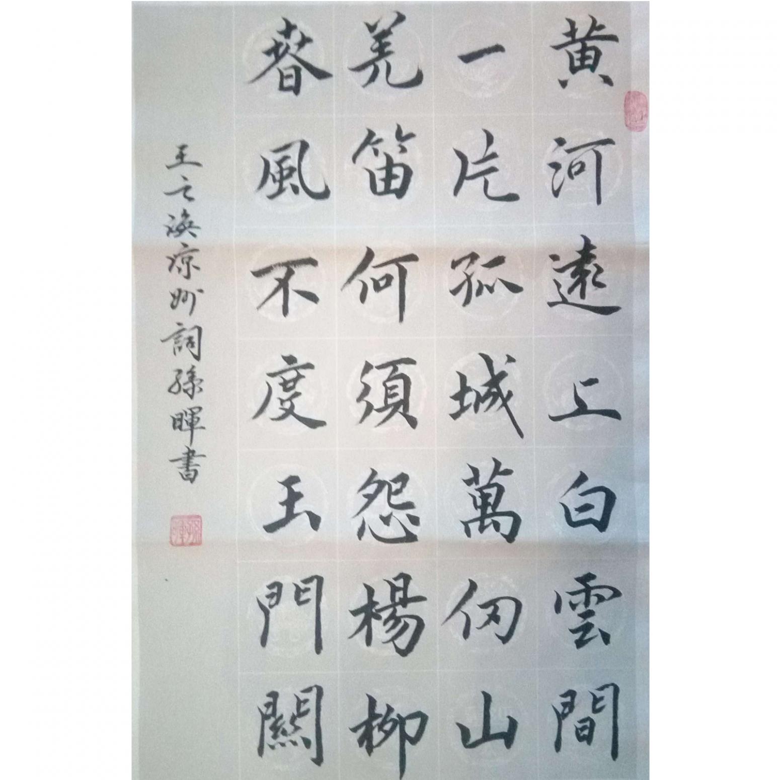 孫暉書(shū)法作品《【書(shū)法 可定制】作者孫暉》