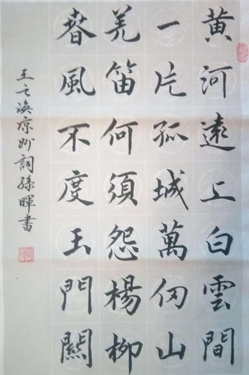 孫暉書(shū)法作品《【書(shū)法 可定制】作者孫暉》【圖0】
