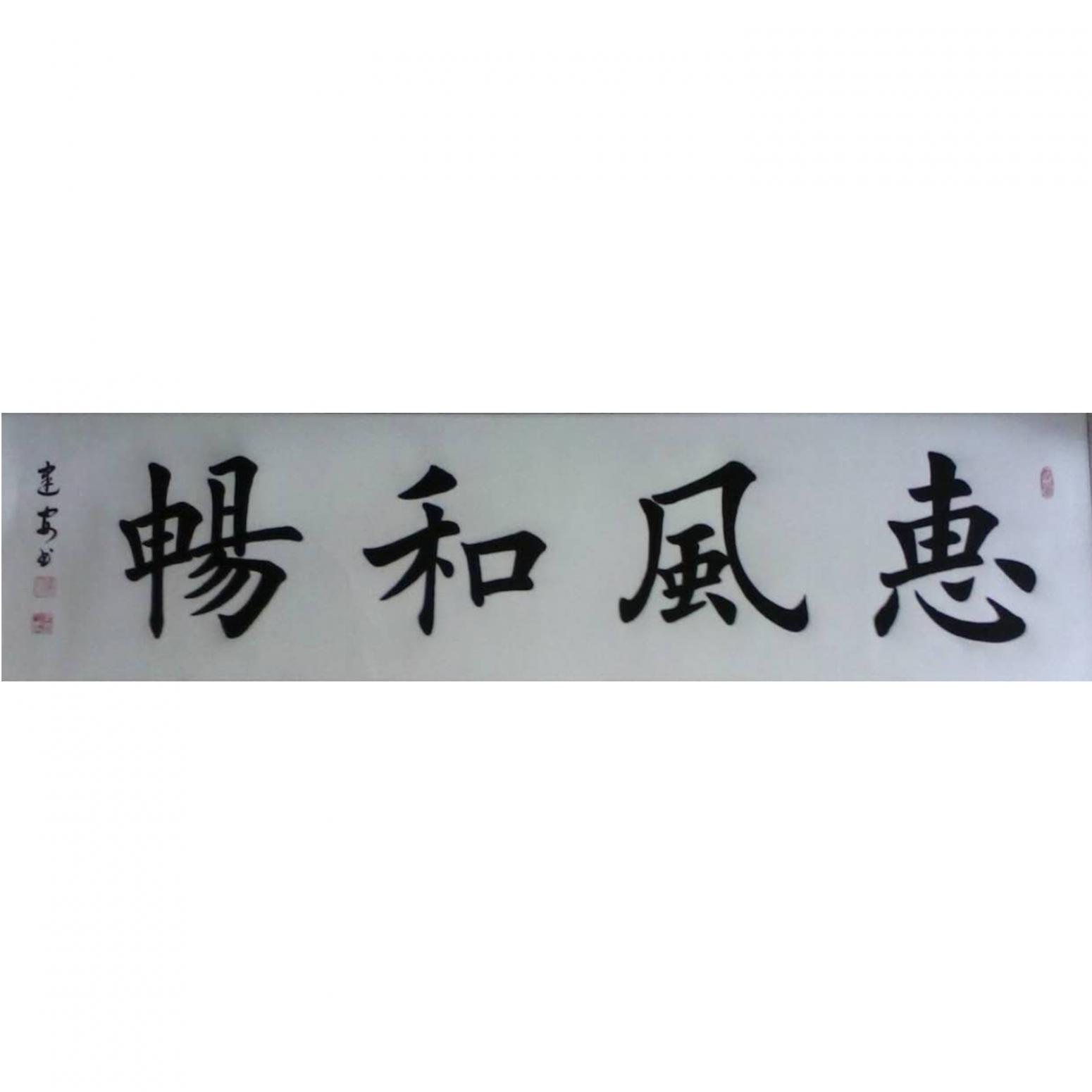 陳建安書法作品《【楷書2 裱好】作者陳建安》
