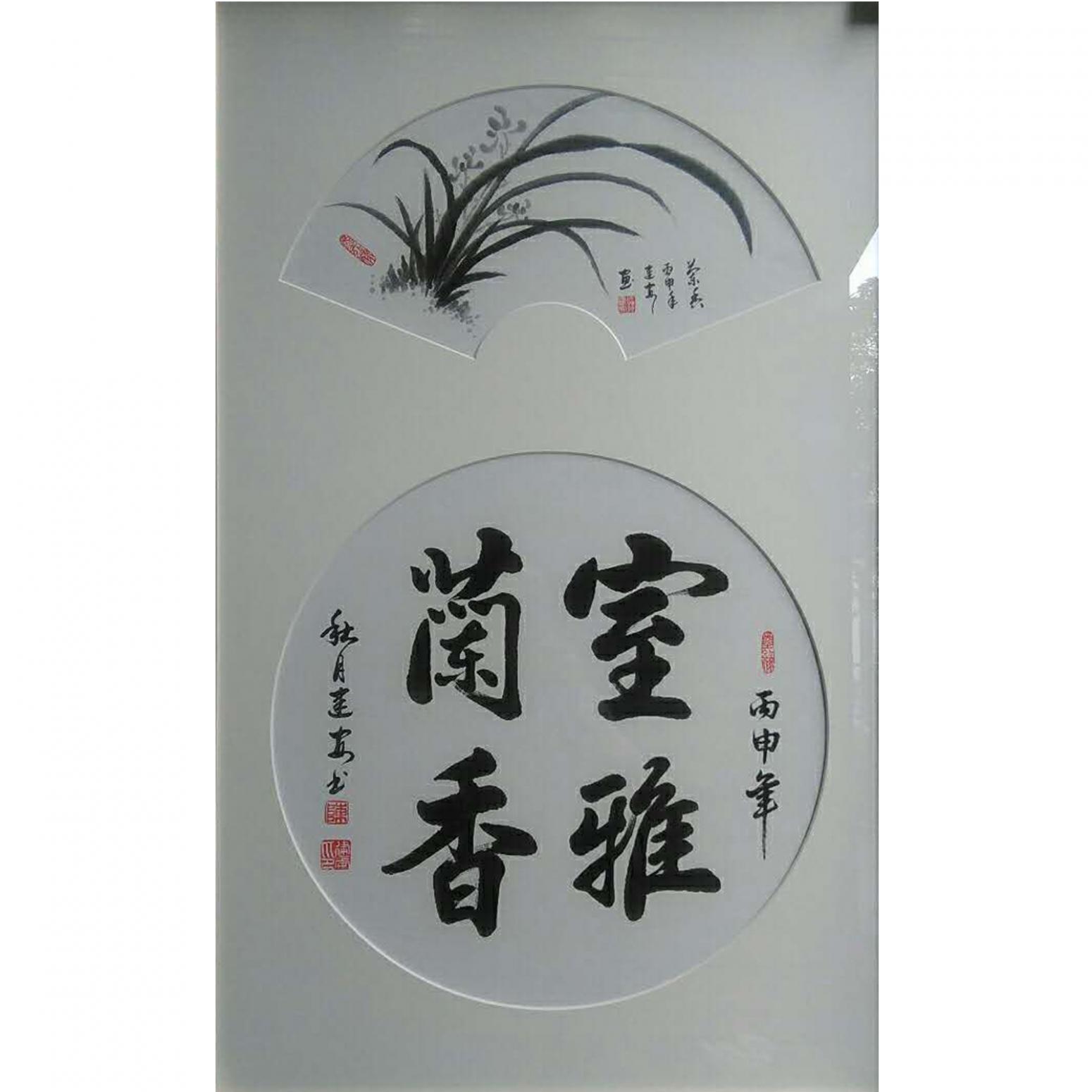 陳建安書法作品《【寶雅蘭香1 裱好】作者陳建安》