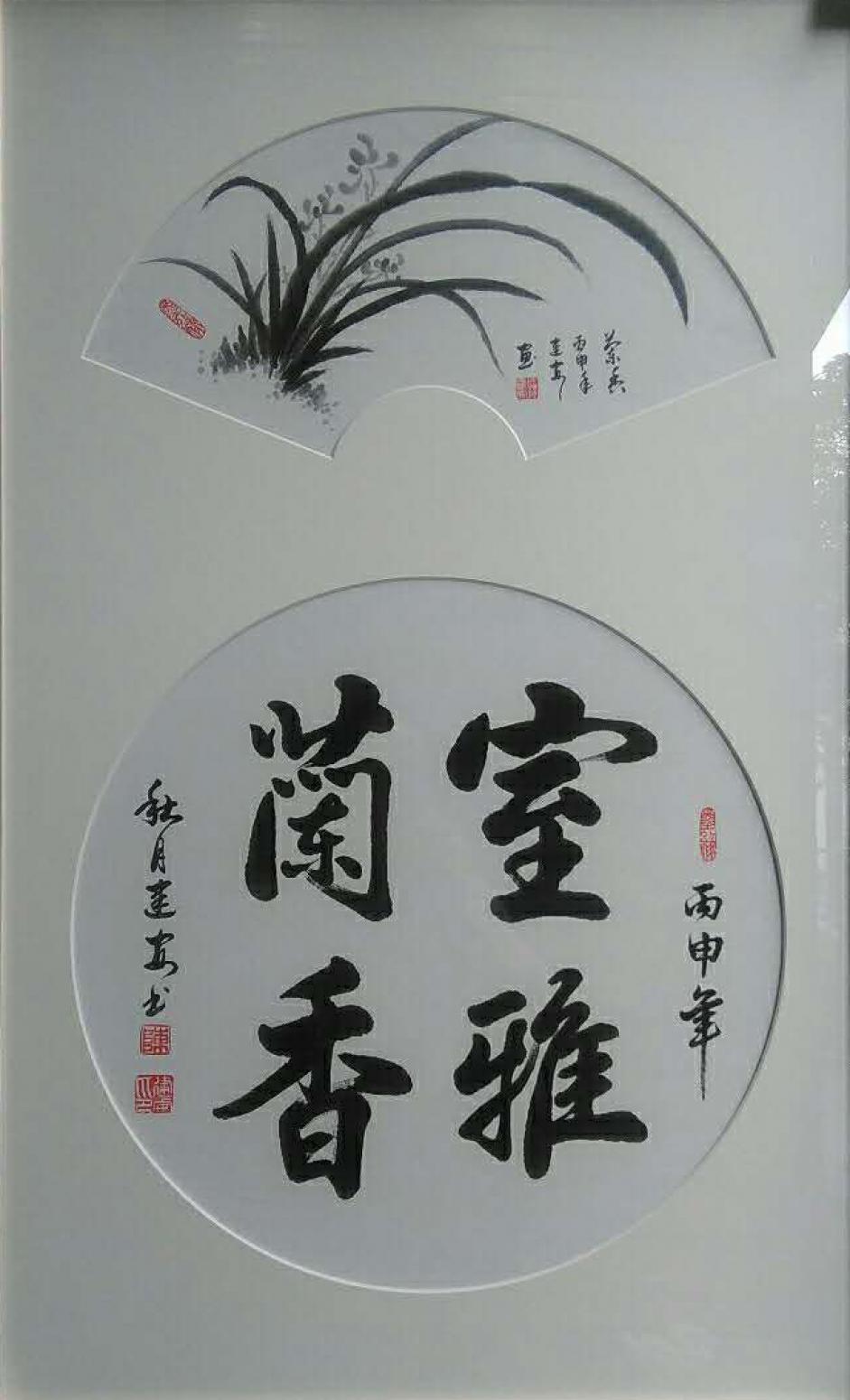 陳建安書法作品《【寶雅蘭香1 裱好】作者陳建安》【圖0】