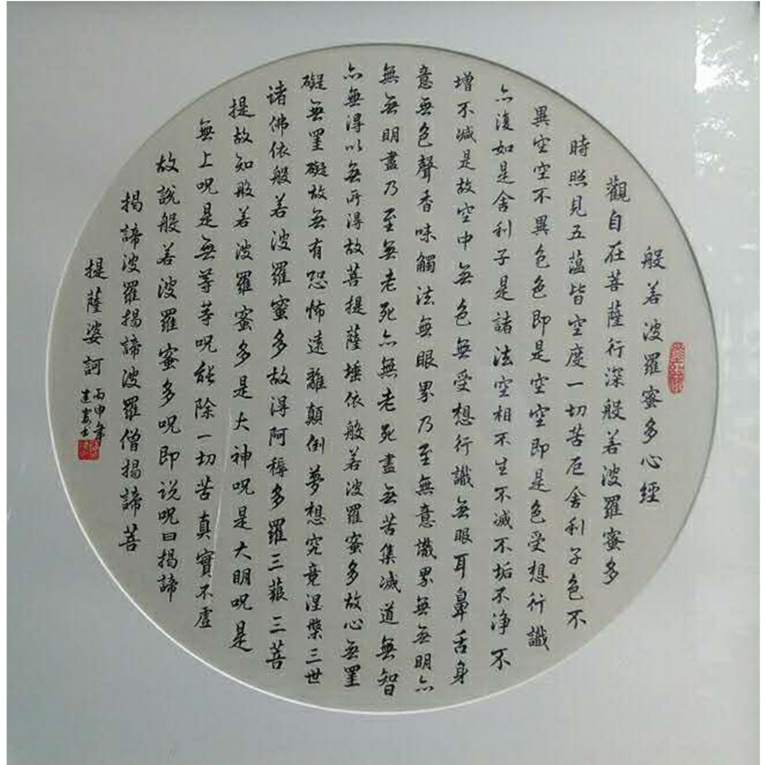 陳建安書法作品《【心經(jīng) 裱好】作者陳建安》