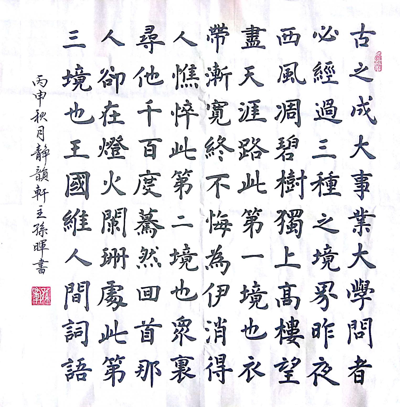 孫暉書法作品《【書法 】作者孫暉》【圖0】