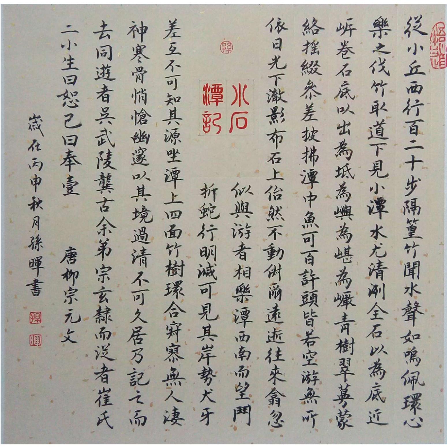 孫暉書法作品《【硬卡 書法】作者孫暉》