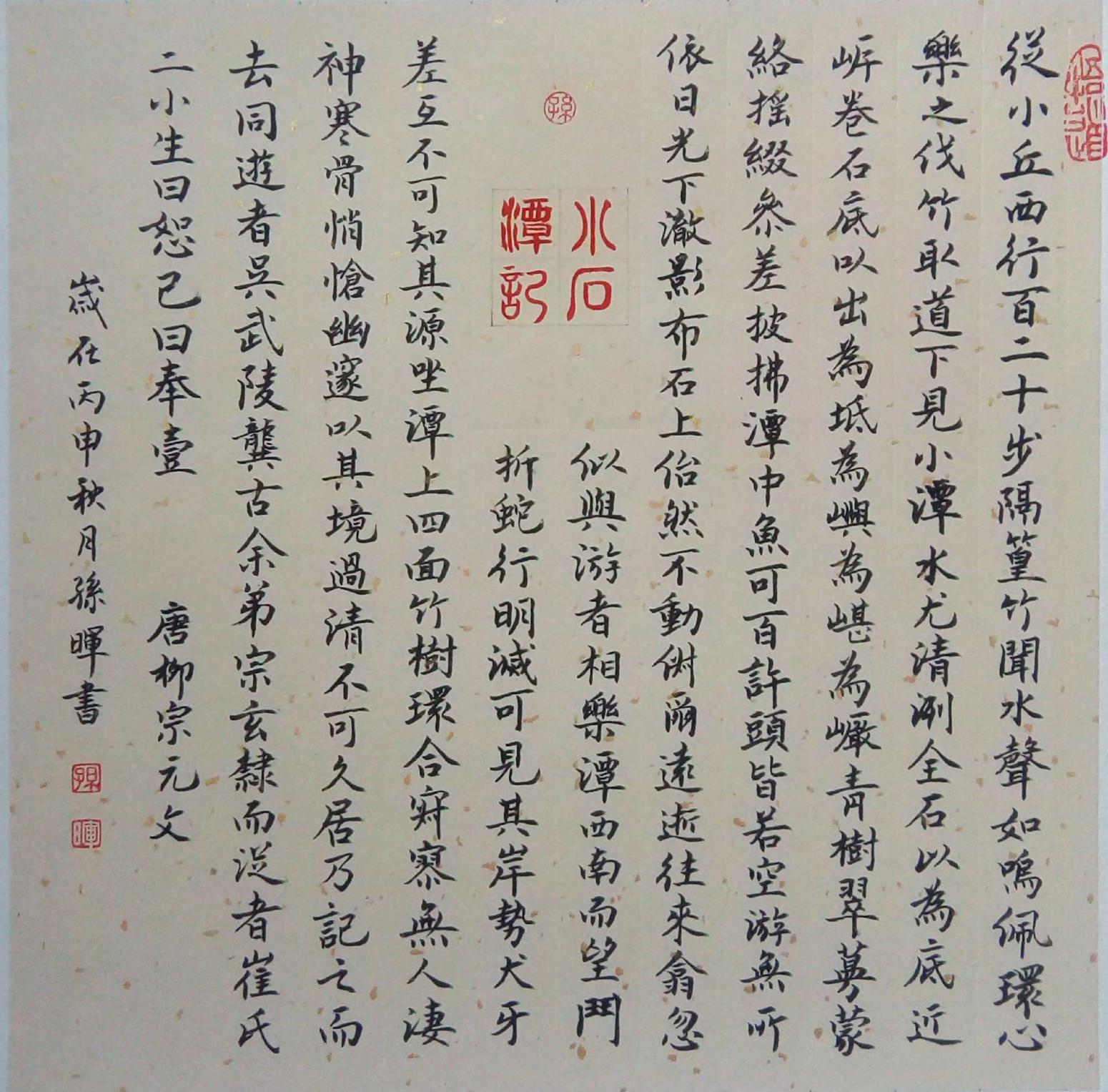 孫暉書法作品《【硬卡 書法】作者孫暉》【圖0】