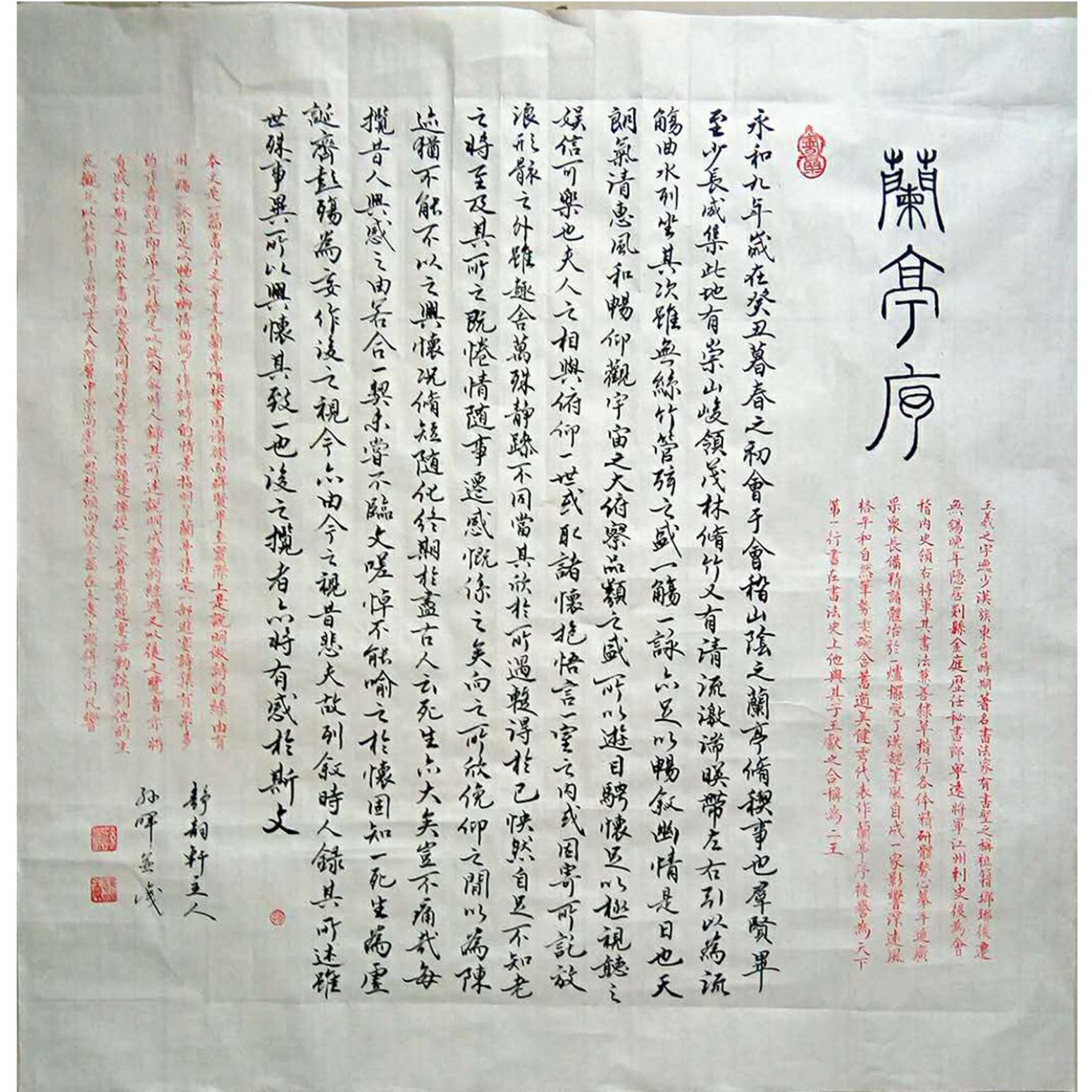孫暉書法作品《【蘭亭序 書法 】作者孫暉》