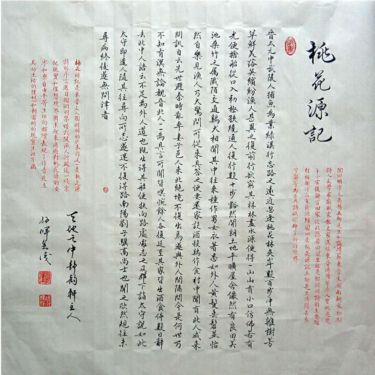 孫暉書法作品《【桃花源記 】作者孫暉》