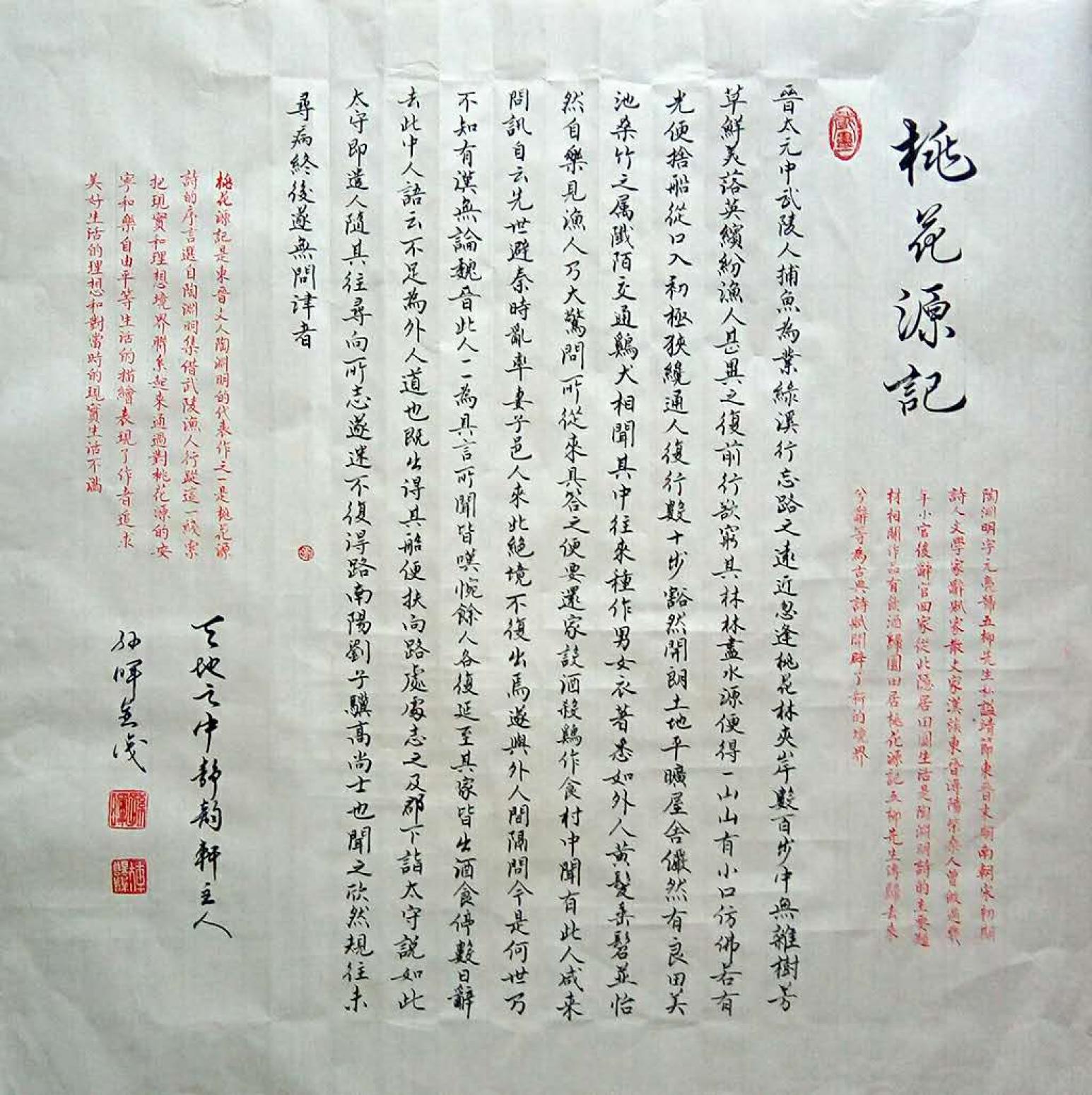 孫暉書法作品《【桃花源記 】作者孫暉》【圖0】