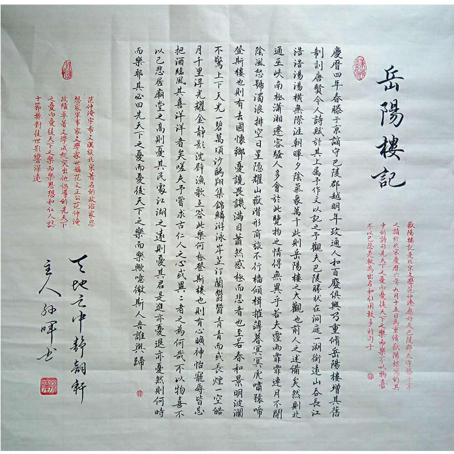 孫暉書法作品《【岳陽樓記】作者孫暉》
