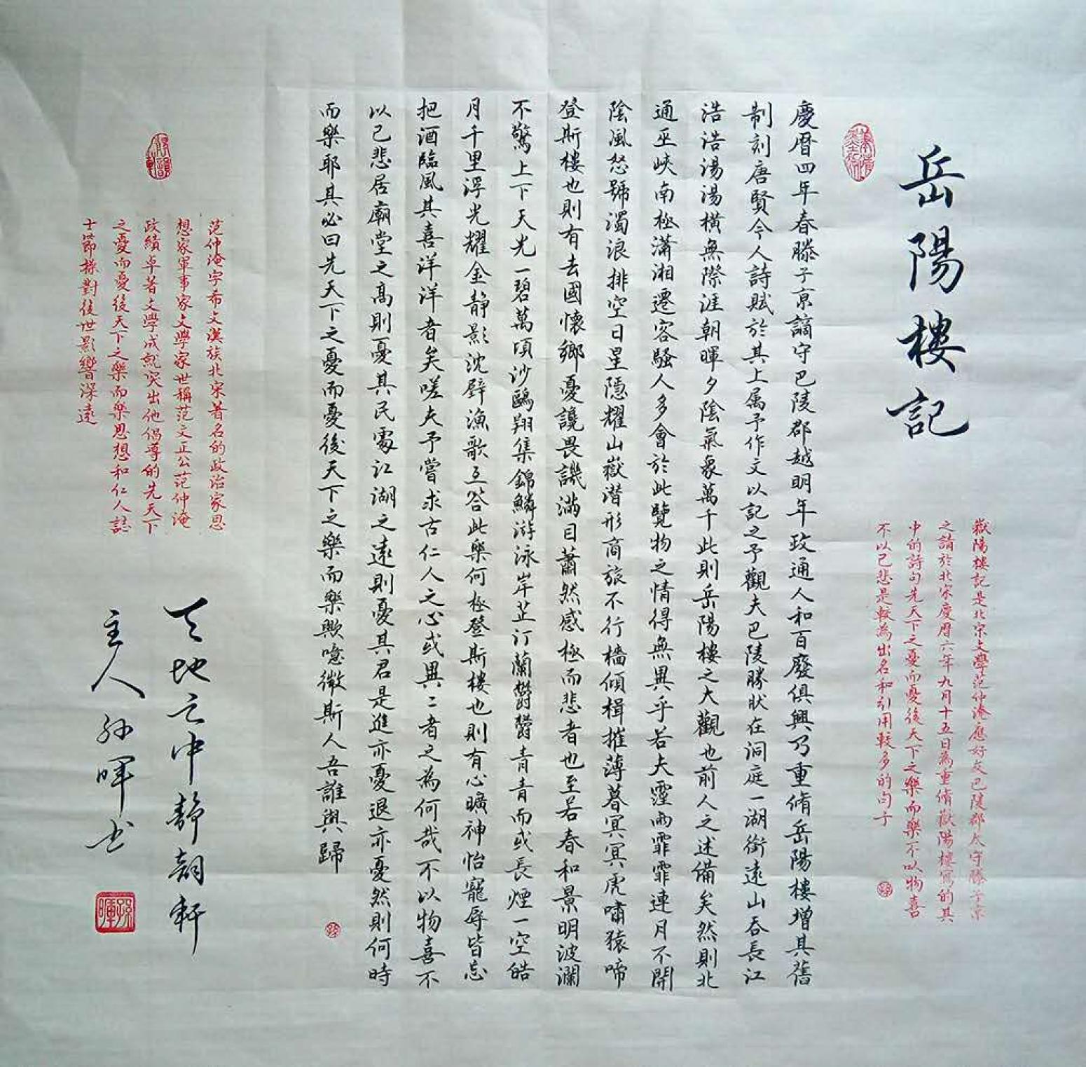 孫暉書法作品《【岳陽樓記】作者孫暉》【圖0】
