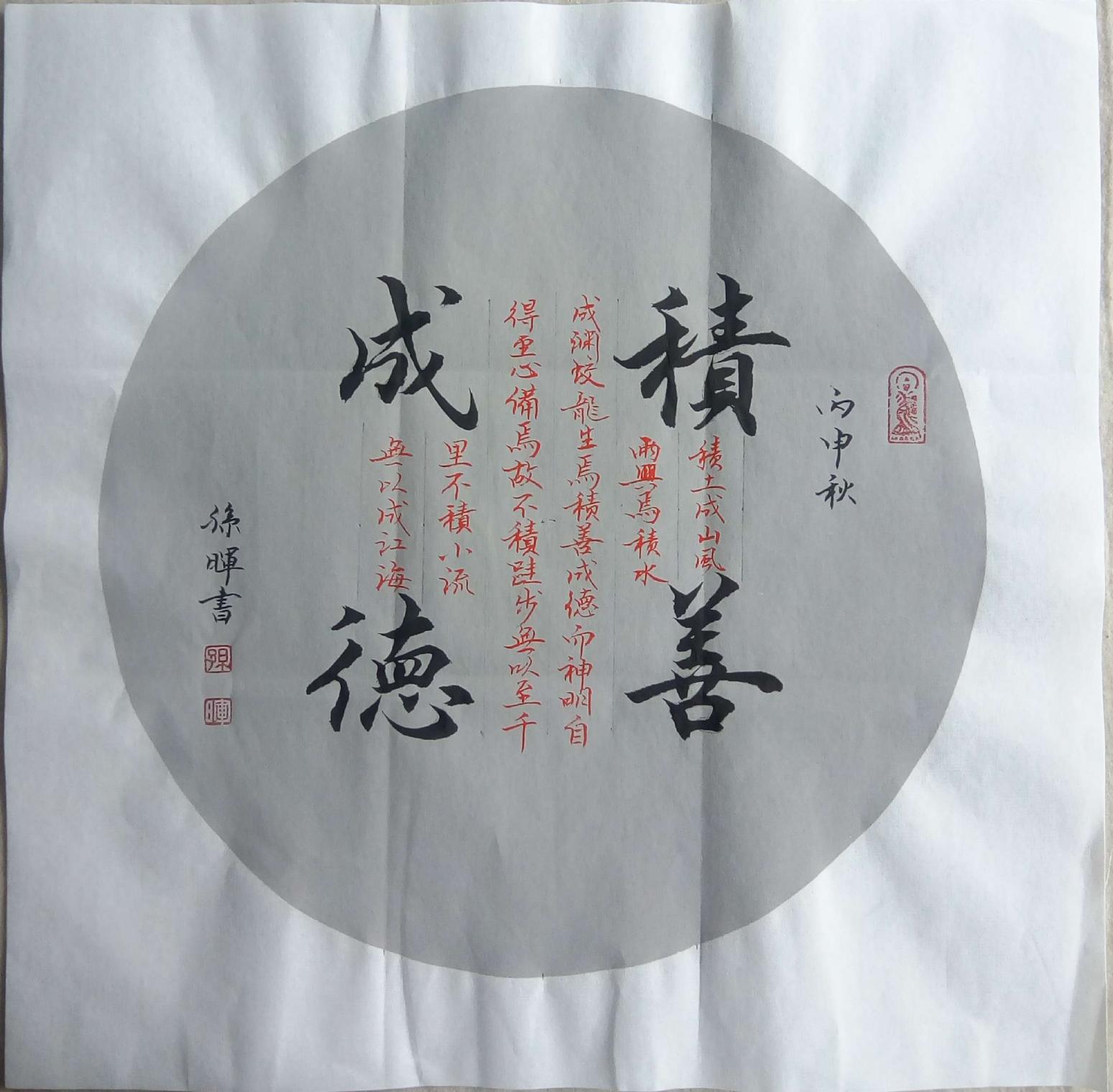 孫暉書(shū)法作品《【軟卡 】作者孫暉》【圖0】