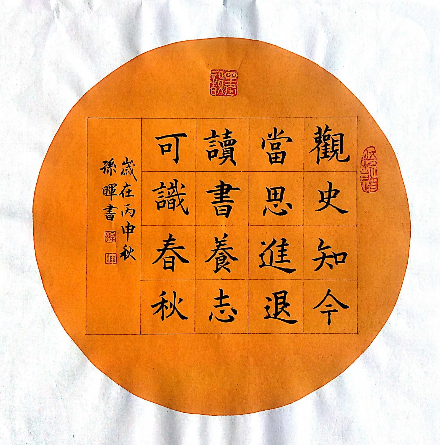 孫暉書法作品《【軟卡 】作者孫暉》【圖0】