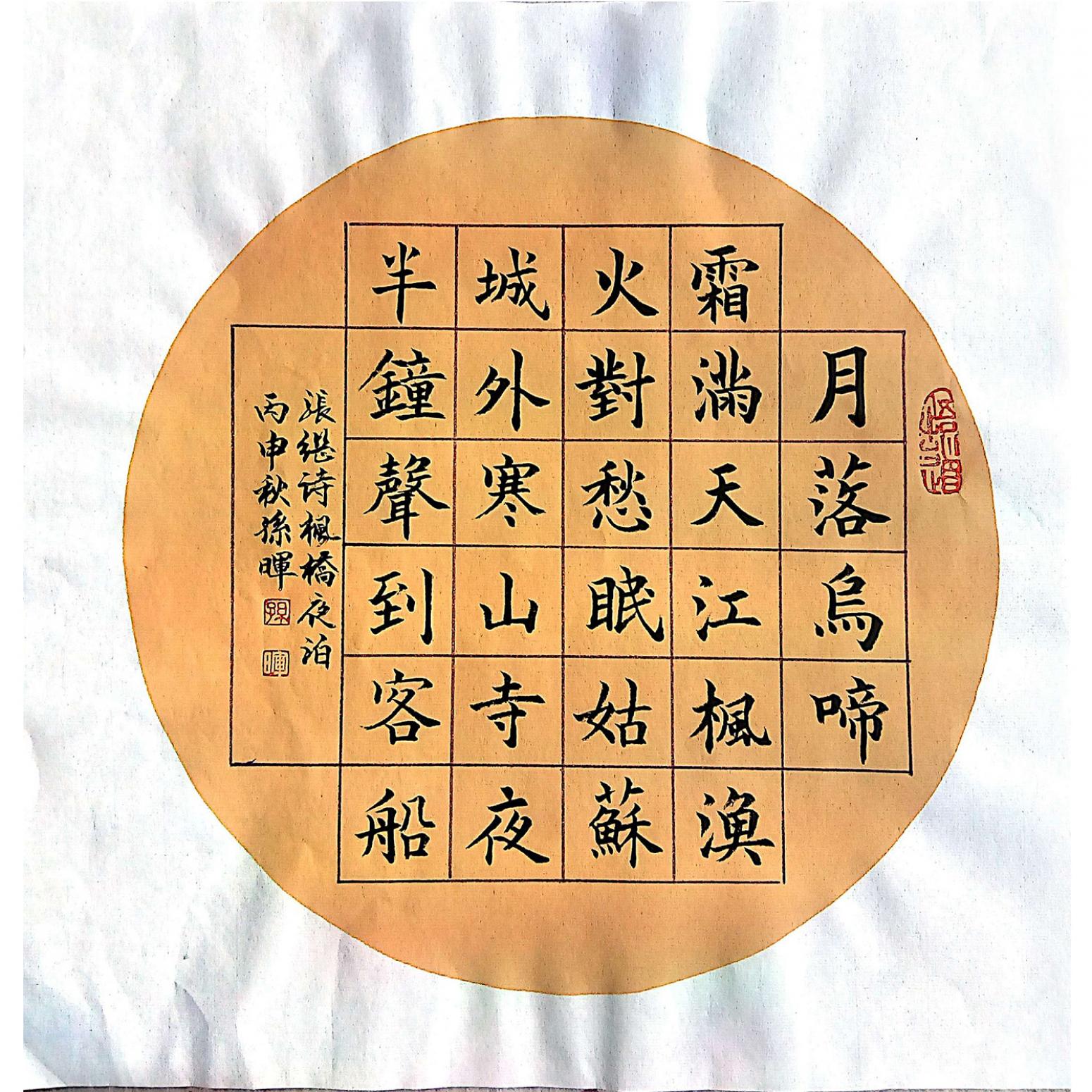 孫暉書法作品《【軟卡 】作者孫暉》