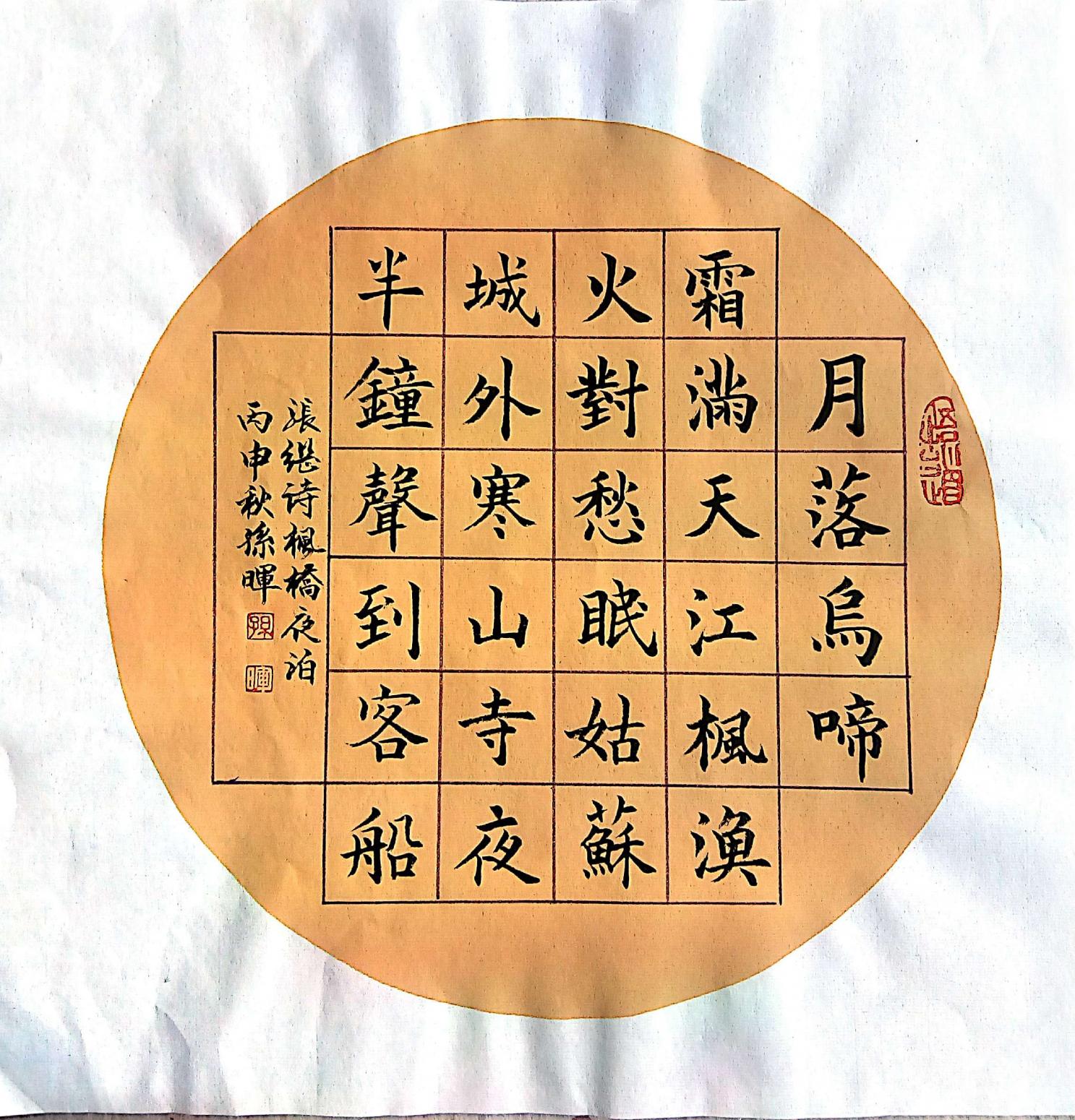 孫暉書法作品《【軟卡 】作者孫暉》【圖0】