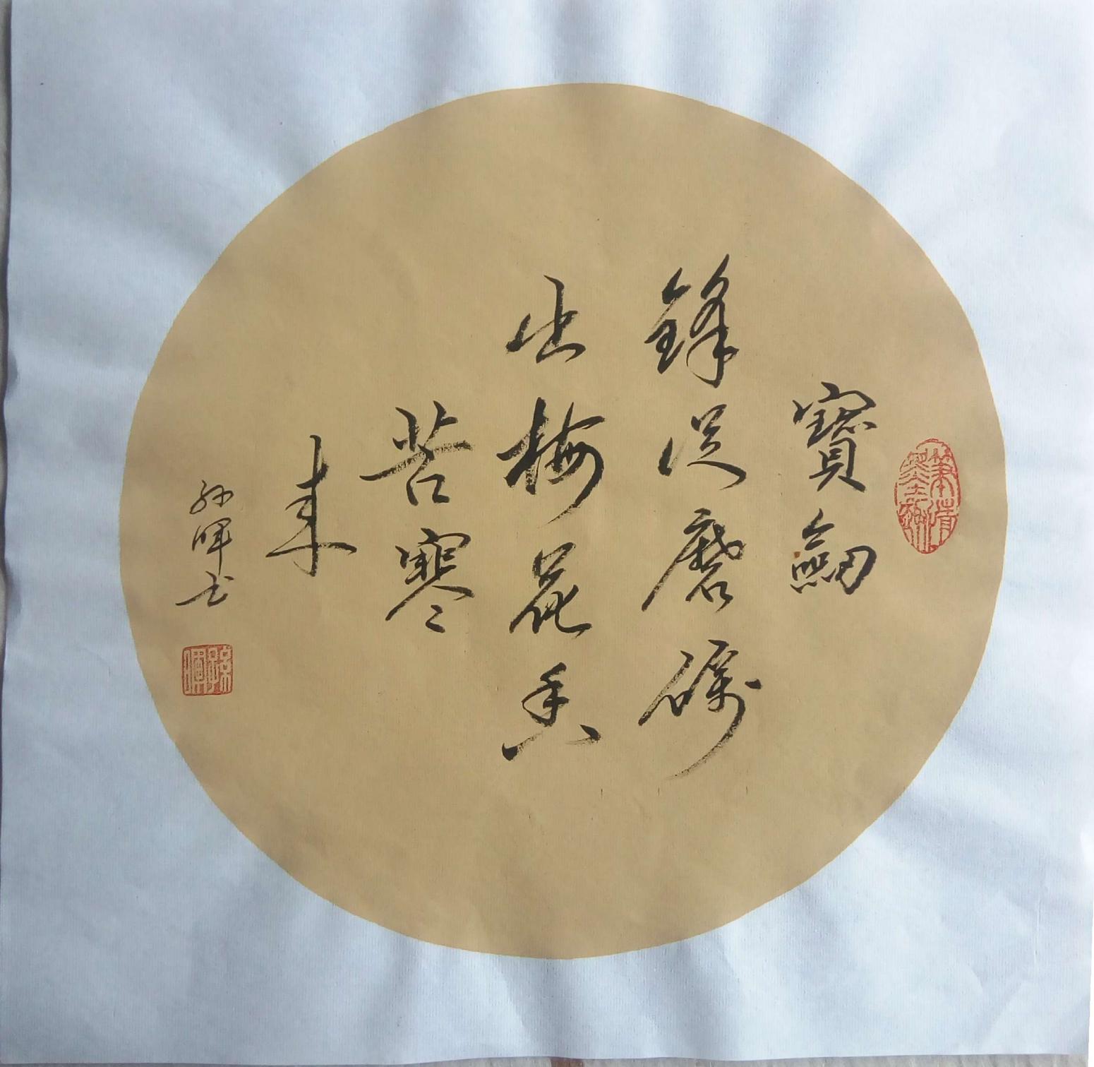 孫暉書法作品《【軟卡 】作者孫暉》【圖0】
