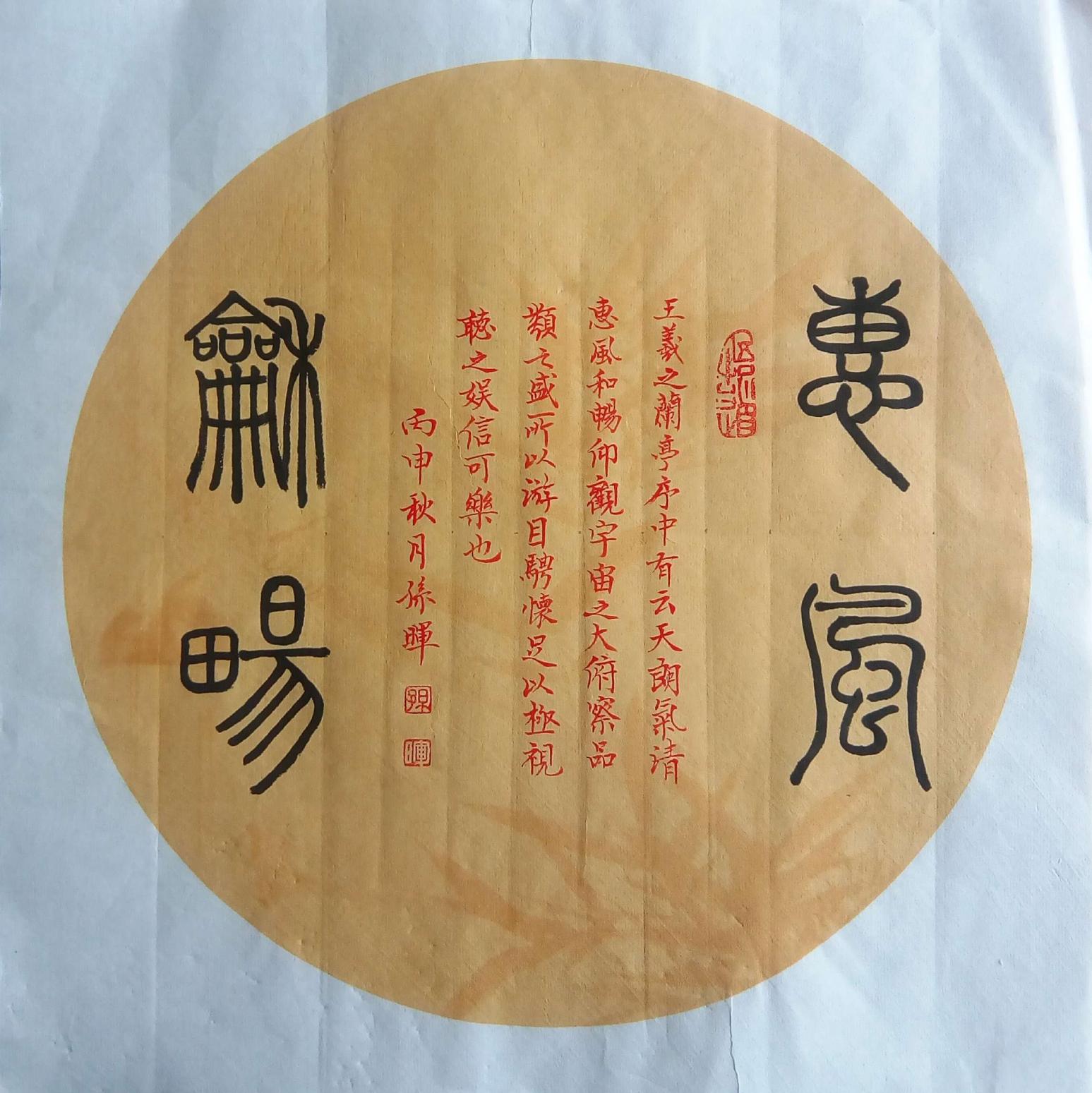孫暉書法作品《【軟卡 】作者孫暉》【圖0】