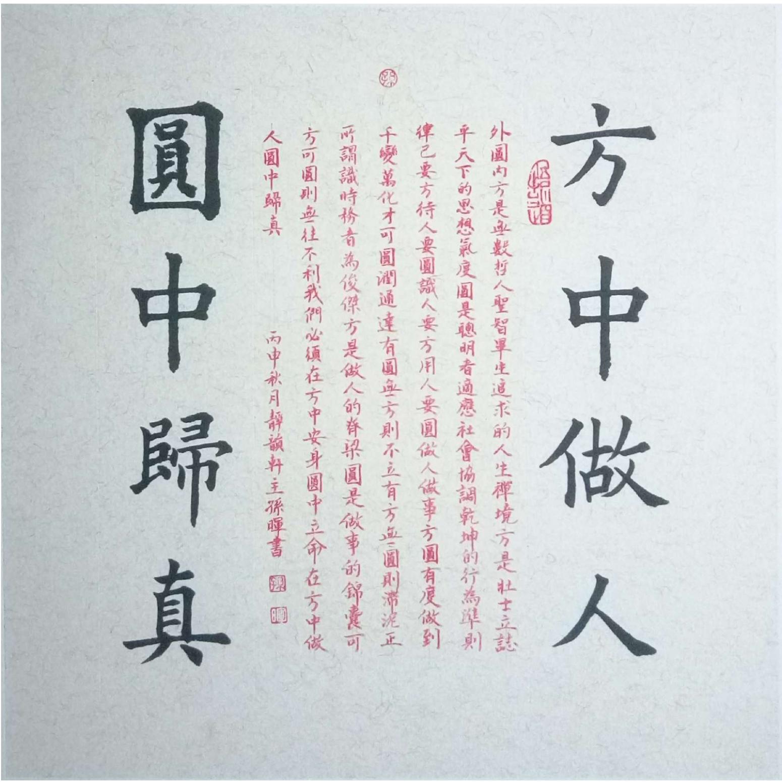 孫暉書法作品《【 書法  硬卡】作者孫暉》